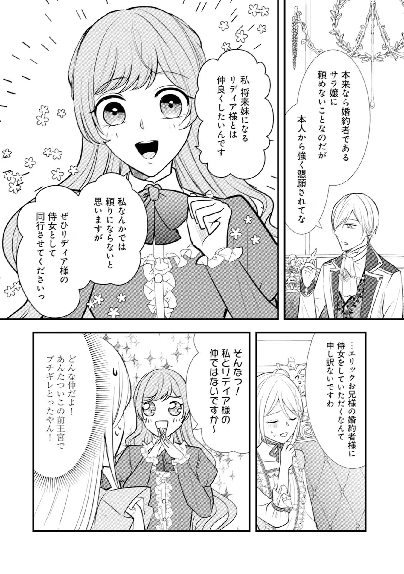 AKUYAKU REIJOU NI TENSEI SHITA HAZU GA, SHUJINKOU YORI MO DEKIAI SARETERU MITAI DESU Chap 16 - Pic 4