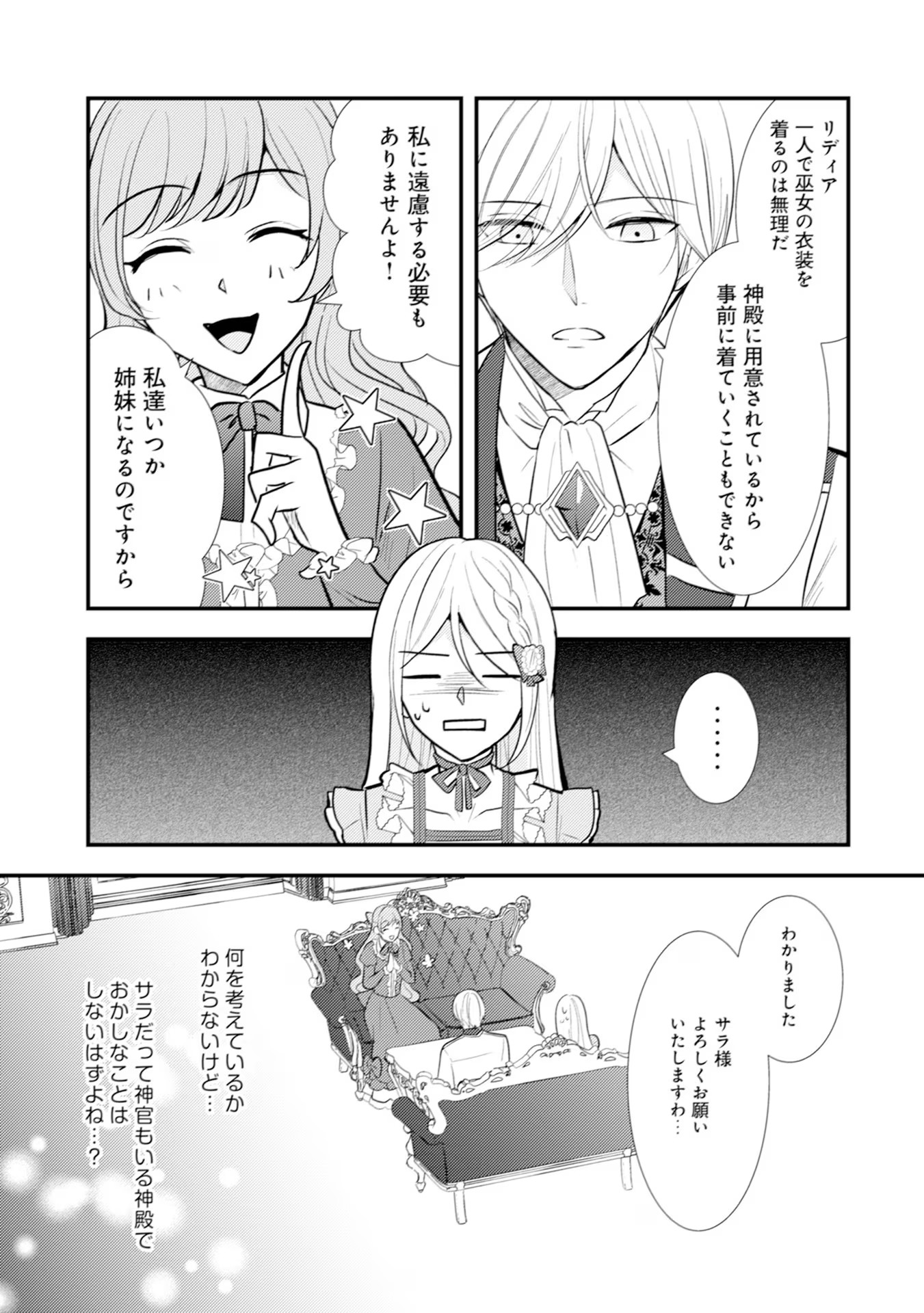 AKUYAKU REIJOU NI TENSEI SHITA HAZU GA, SHUJINKOU YORI MO DEKIAI SARETERU MITAI DESU Chap 16 - Pic 5