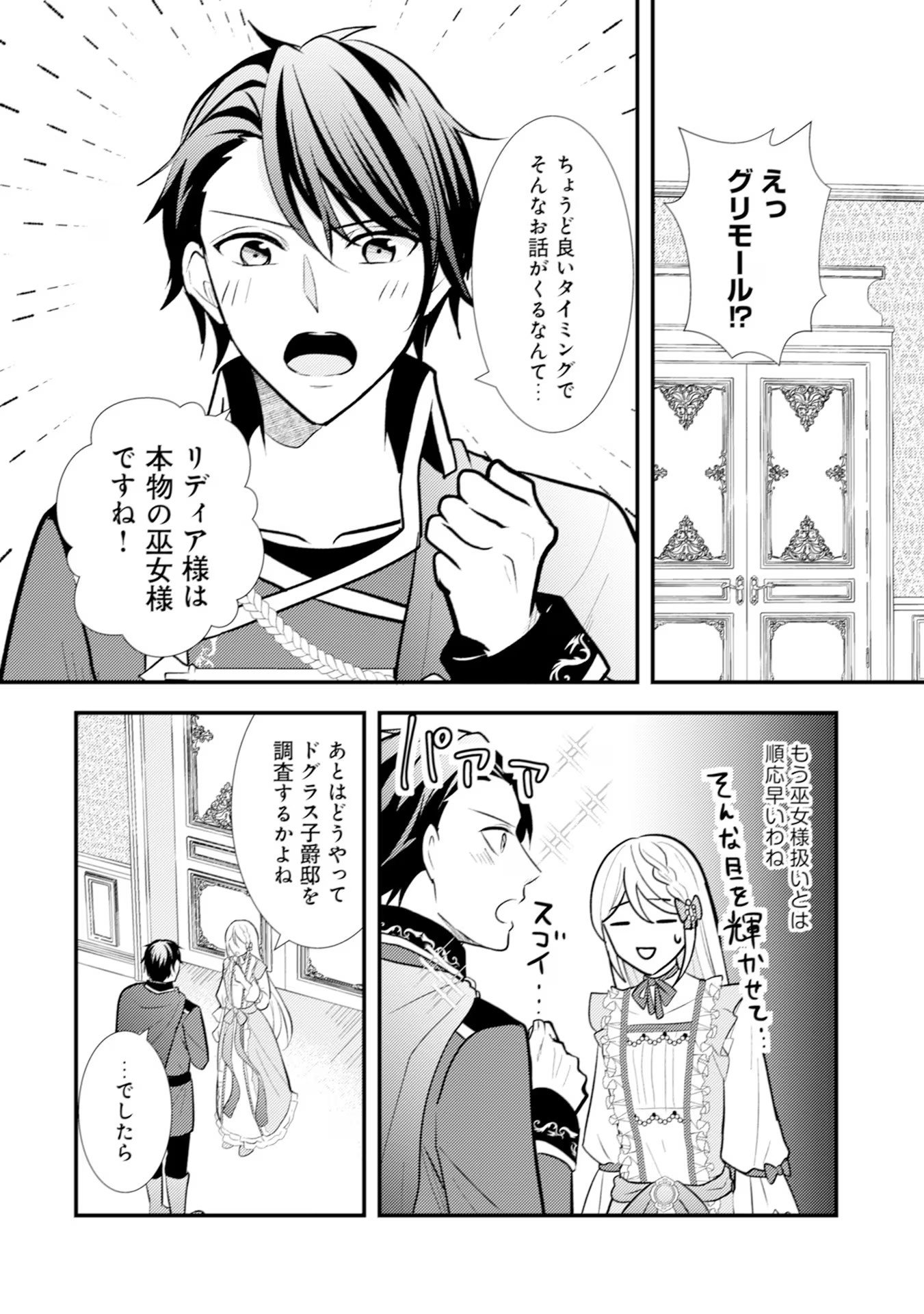 AKUYAKU REIJOU NI TENSEI SHITA HAZU GA, SHUJINKOU YORI MO DEKIAI SARETERU MITAI DESU Chap 16 - Pic 6