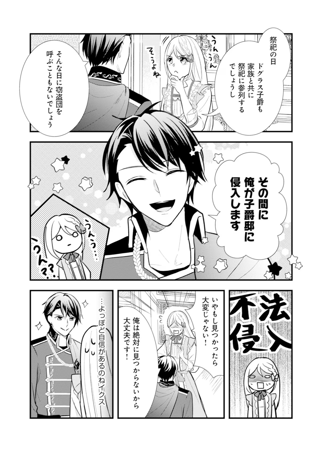 AKUYAKU REIJOU NI TENSEI SHITA HAZU GA, SHUJINKOU YORI MO DEKIAI SARETERU MITAI DESU Chap 16 - Pic 7