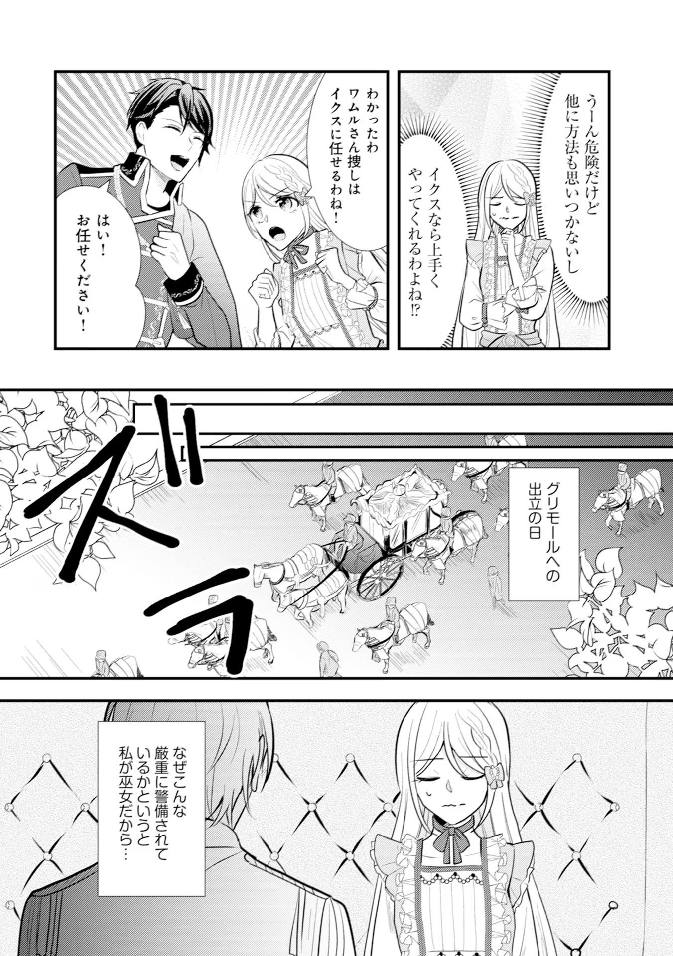 AKUYAKU REIJOU NI TENSEI SHITA HAZU GA, SHUJINKOU YORI MO DEKIAI SARETERU MITAI DESU Chap 16 - Pic 8