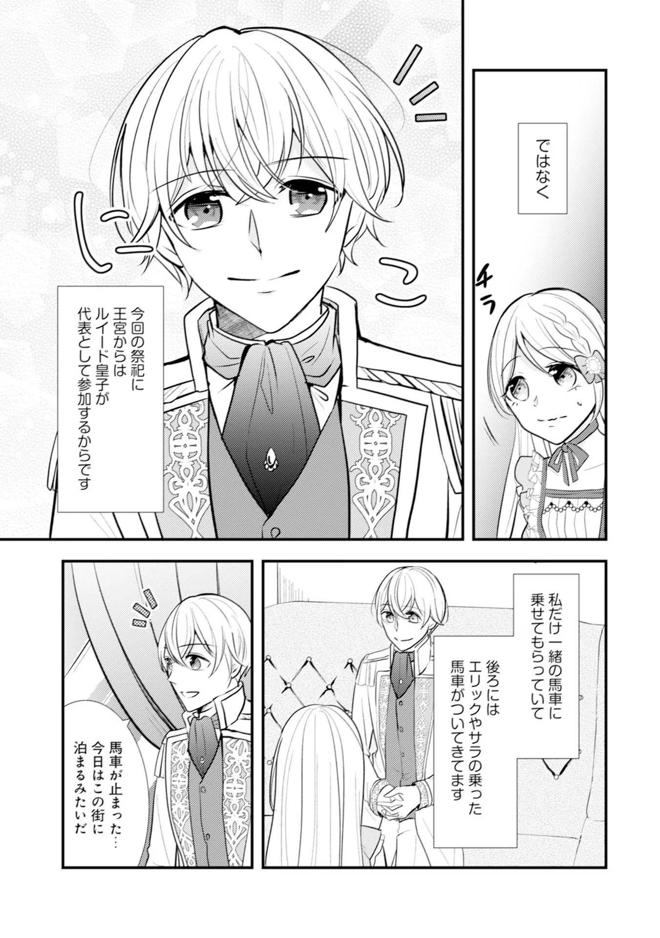 AKUYAKU REIJOU NI TENSEI SHITA HAZU GA, SHUJINKOU YORI MO DEKIAI SARETERU MITAI DESU Chap 16 - Pic 9