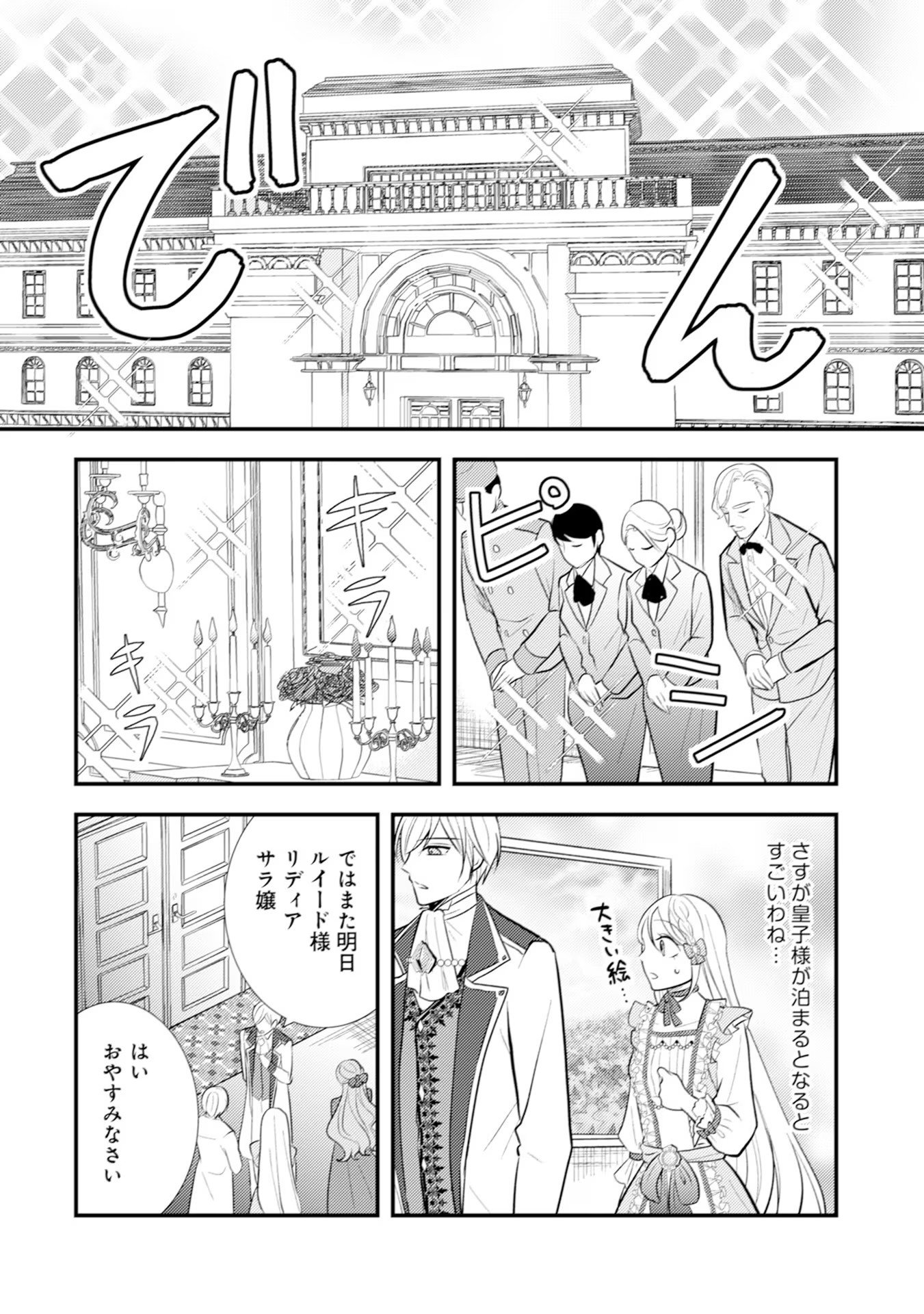 AKUYAKU REIJOU NI TENSEI SHITA HAZU GA, SHUJINKOU YORI MO DEKIAI SARETERU MITAI DESU Chap 16 - Pic 10
