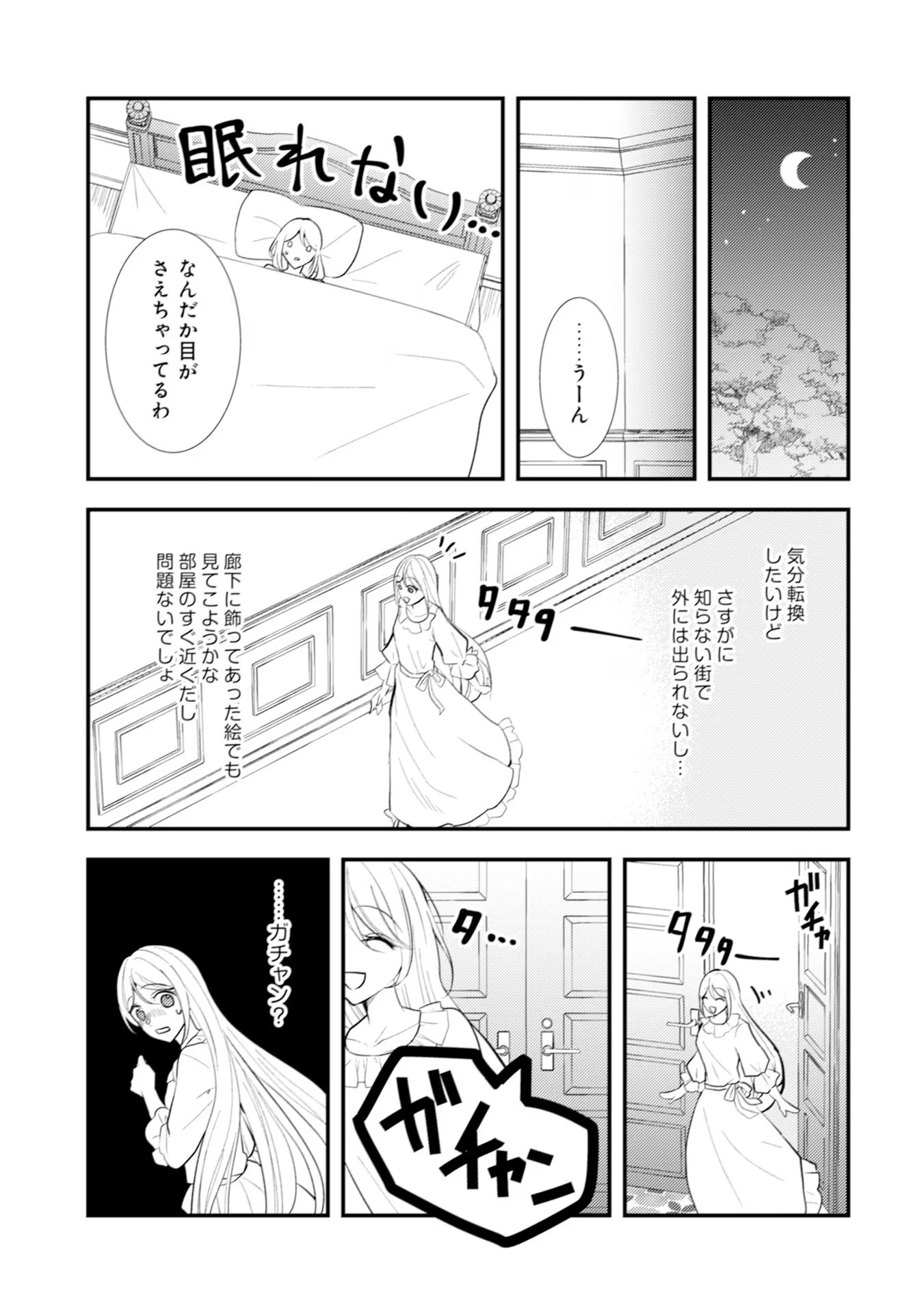 AKUYAKU REIJOU NI TENSEI SHITA HAZU GA, SHUJINKOU YORI MO DEKIAI SARETERU MITAI DESU Chap 16 - Pic 11