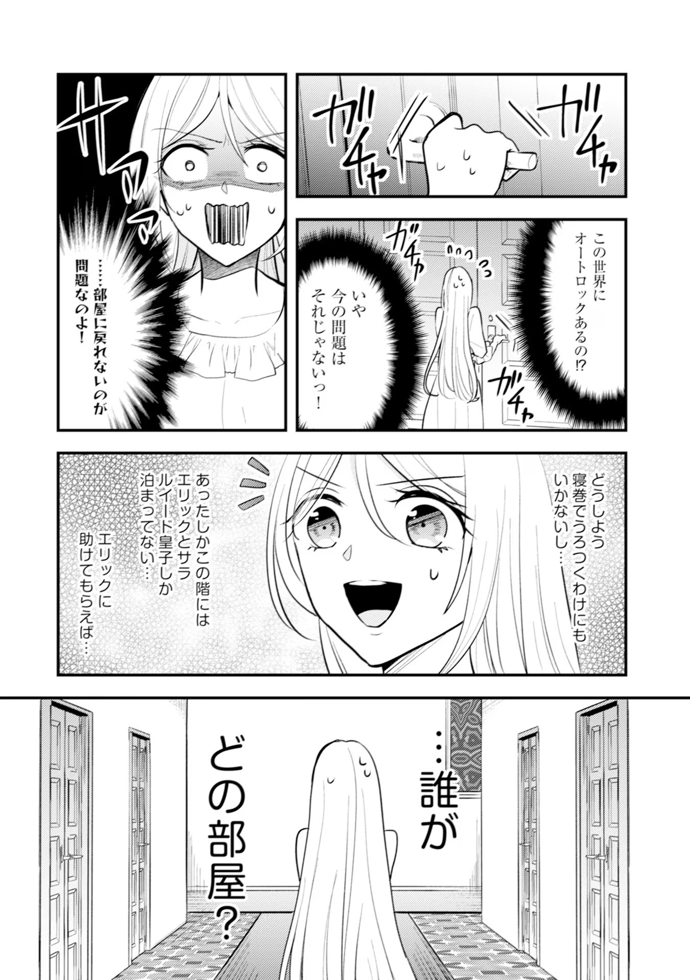 AKUYAKU REIJOU NI TENSEI SHITA HAZU GA, SHUJINKOU YORI MO DEKIAI SARETERU MITAI DESU Chap 16 - Pic 12