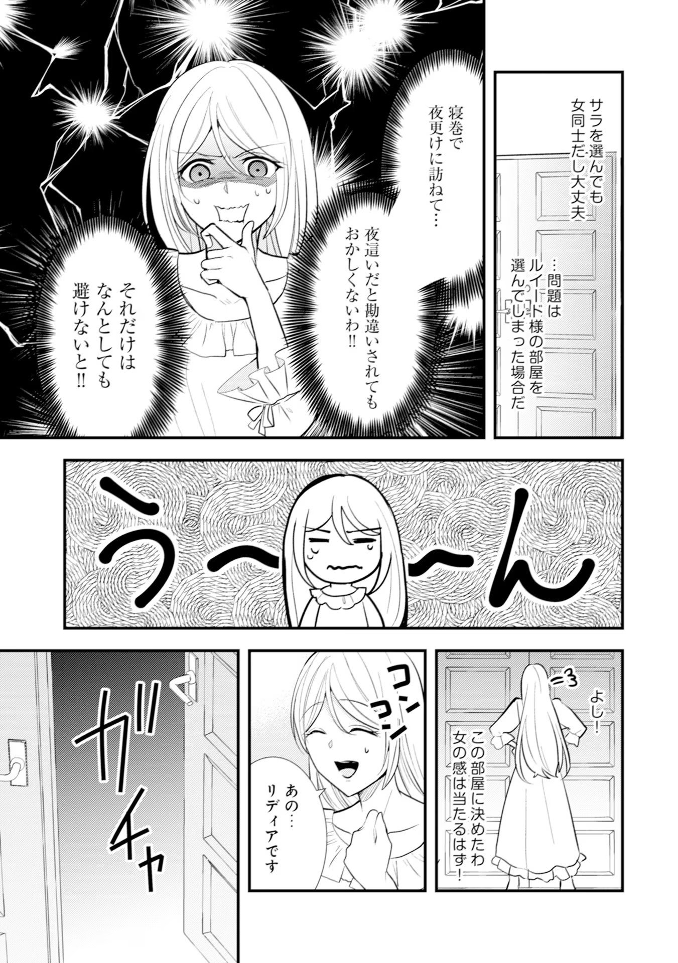 AKUYAKU REIJOU NI TENSEI SHITA HAZU GA, SHUJINKOU YORI MO DEKIAI SARETERU MITAI DESU Chap 16 - Pic 13