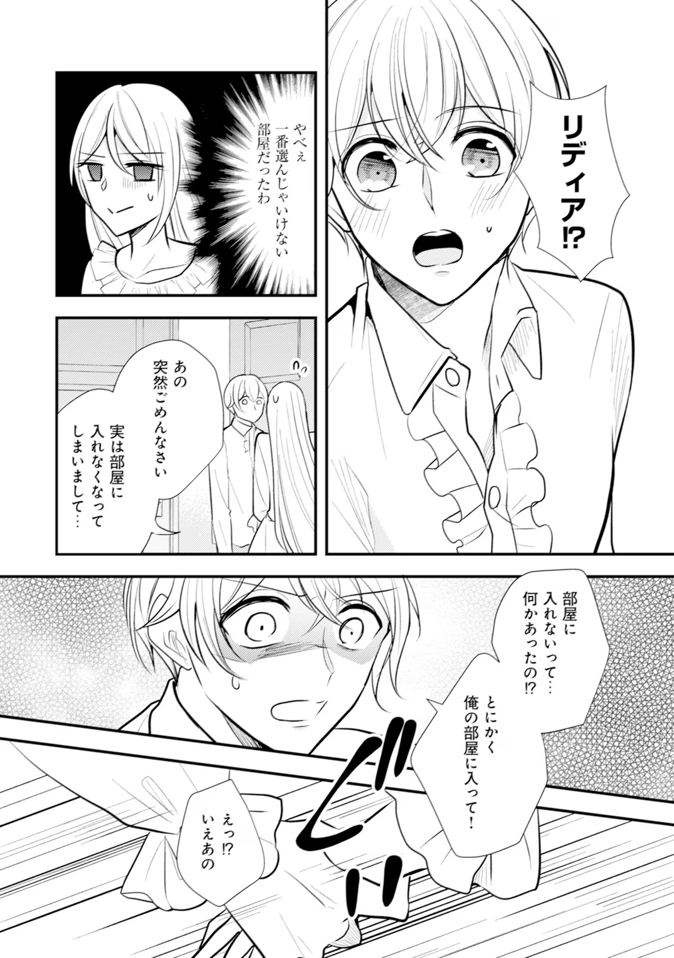 AKUYAKU REIJOU NI TENSEI SHITA HAZU GA, SHUJINKOU YORI MO DEKIAI SARETERU MITAI DESU Chap 16 - Pic 14