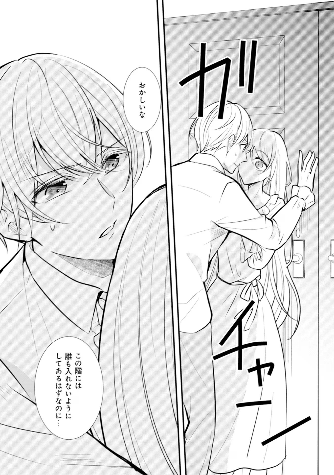 AKUYAKU REIJOU NI TENSEI SHITA HAZU GA, SHUJINKOU YORI MO DEKIAI SARETERU MITAI DESU Chap 16 - Pic 15