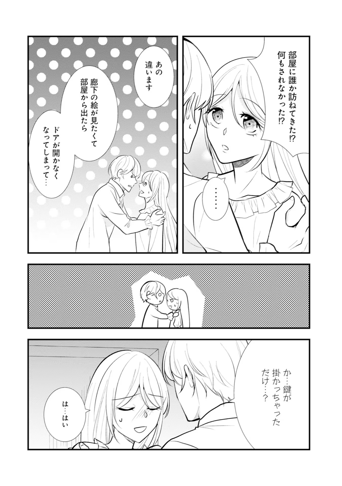 AKUYAKU REIJOU NI TENSEI SHITA HAZU GA, SHUJINKOU YORI MO DEKIAI SARETERU MITAI DESU Chap 16 - Pic 16