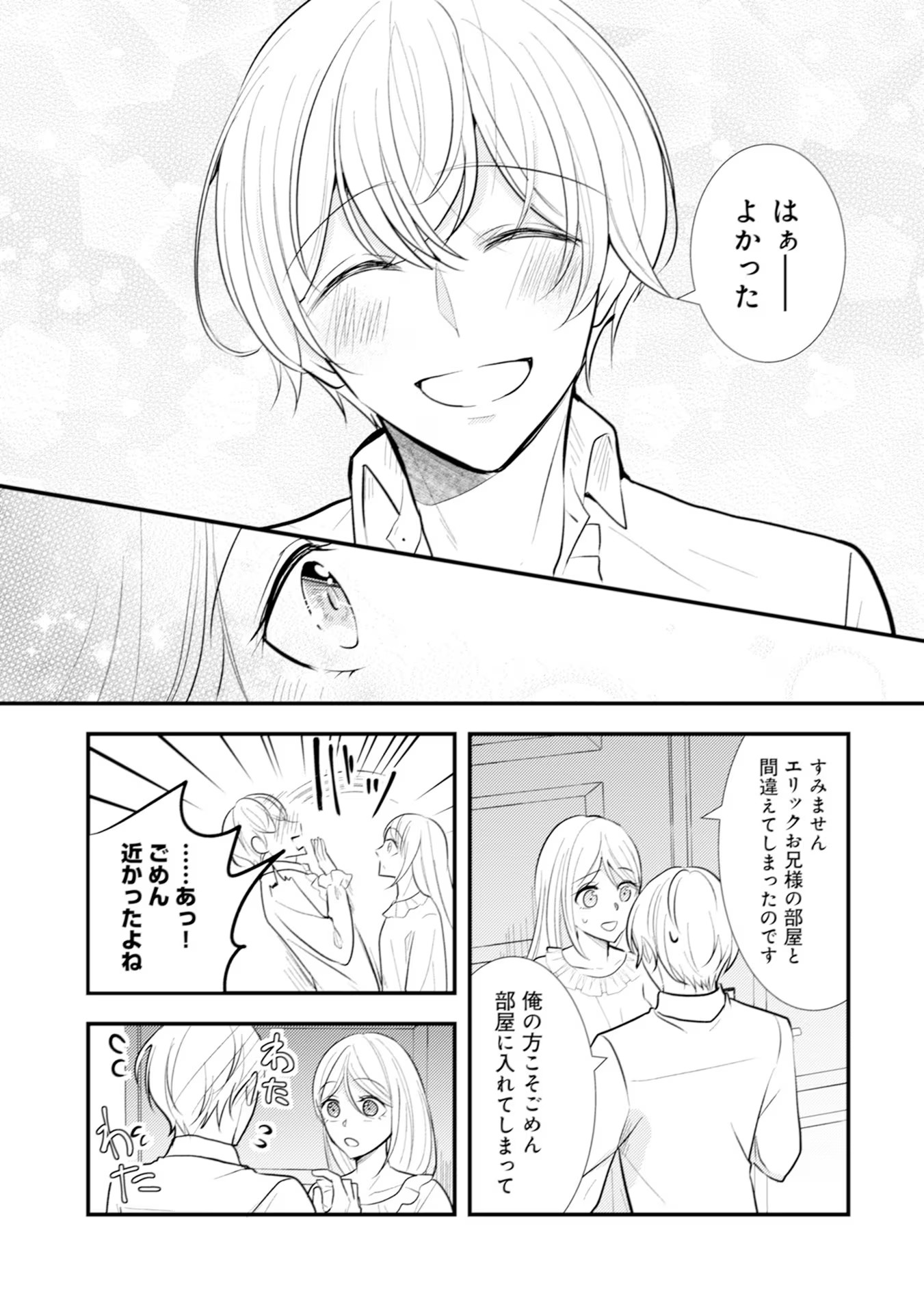 AKUYAKU REIJOU NI TENSEI SHITA HAZU GA, SHUJINKOU YORI MO DEKIAI SARETERU MITAI DESU Chap 16 - Pic 17