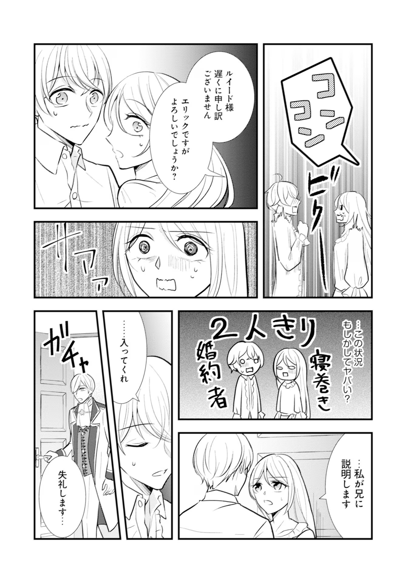 AKUYAKU REIJOU NI TENSEI SHITA HAZU GA, SHUJINKOU YORI MO DEKIAI SARETERU MITAI DESU Chap 16 - Pic 20