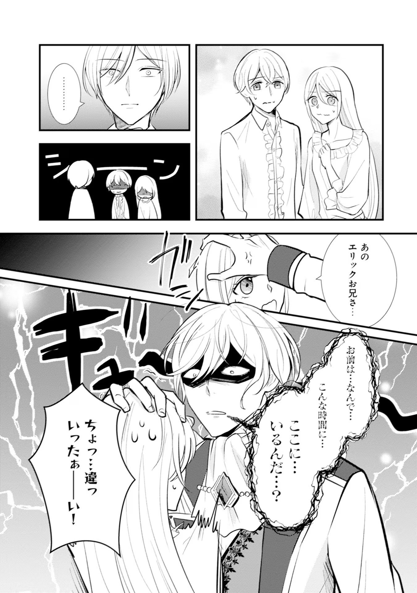 AKUYAKU REIJOU NI TENSEI SHITA HAZU GA, SHUJINKOU YORI MO DEKIAI SARETERU MITAI DESU Chap 16 - Pic 21