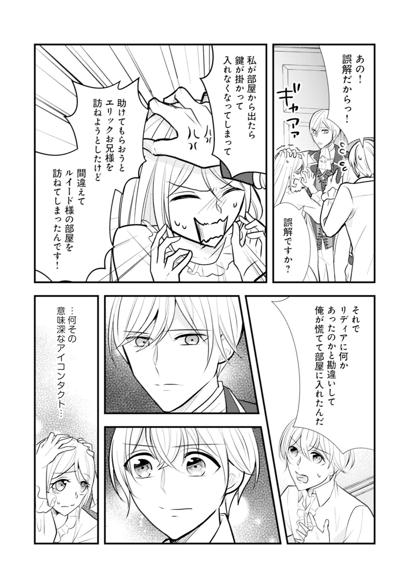 AKUYAKU REIJOU NI TENSEI SHITA HAZU GA, SHUJINKOU YORI MO DEKIAI SARETERU MITAI DESU Chap 16 - Pic 22