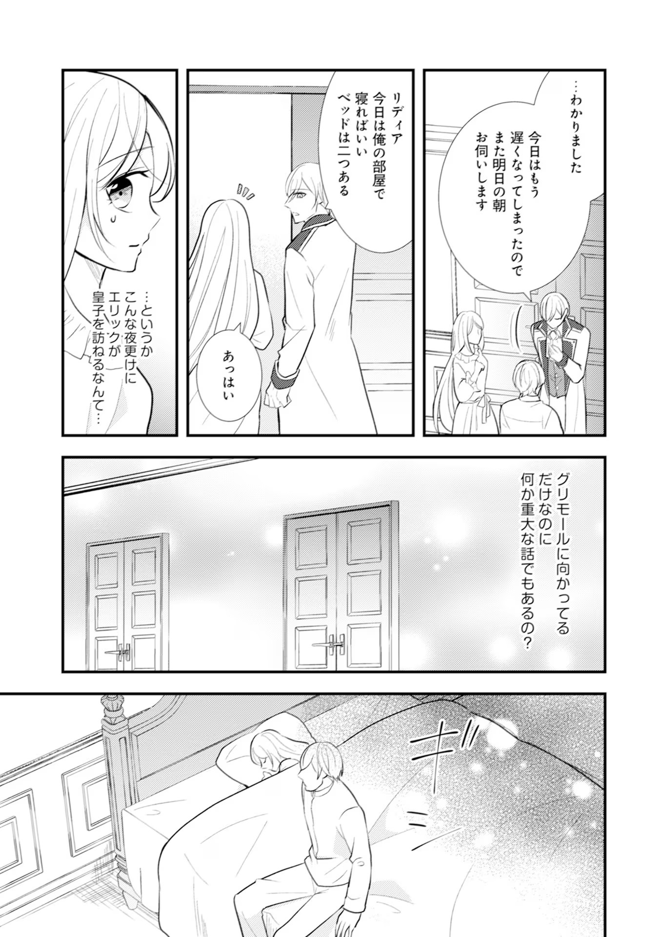 AKUYAKU REIJOU NI TENSEI SHITA HAZU GA, SHUJINKOU YORI MO DEKIAI SARETERU MITAI DESU Chap 16 - Pic 23