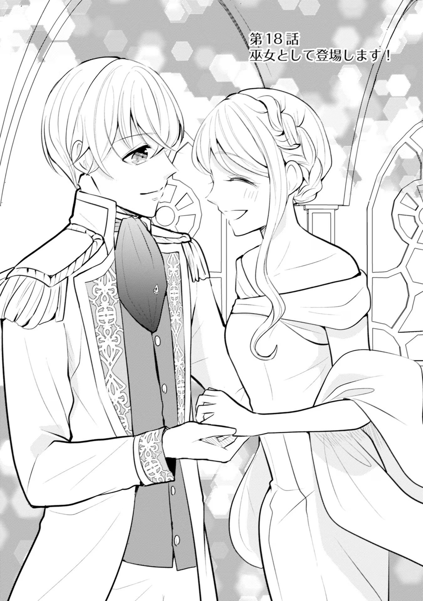 AKUYAKU REIJOU NI TENSEI SHITA HAZU GA, SHUJINKOU YORI MO DEKIAI SARETERU MITAI DESU Chap 18 - Pic 1