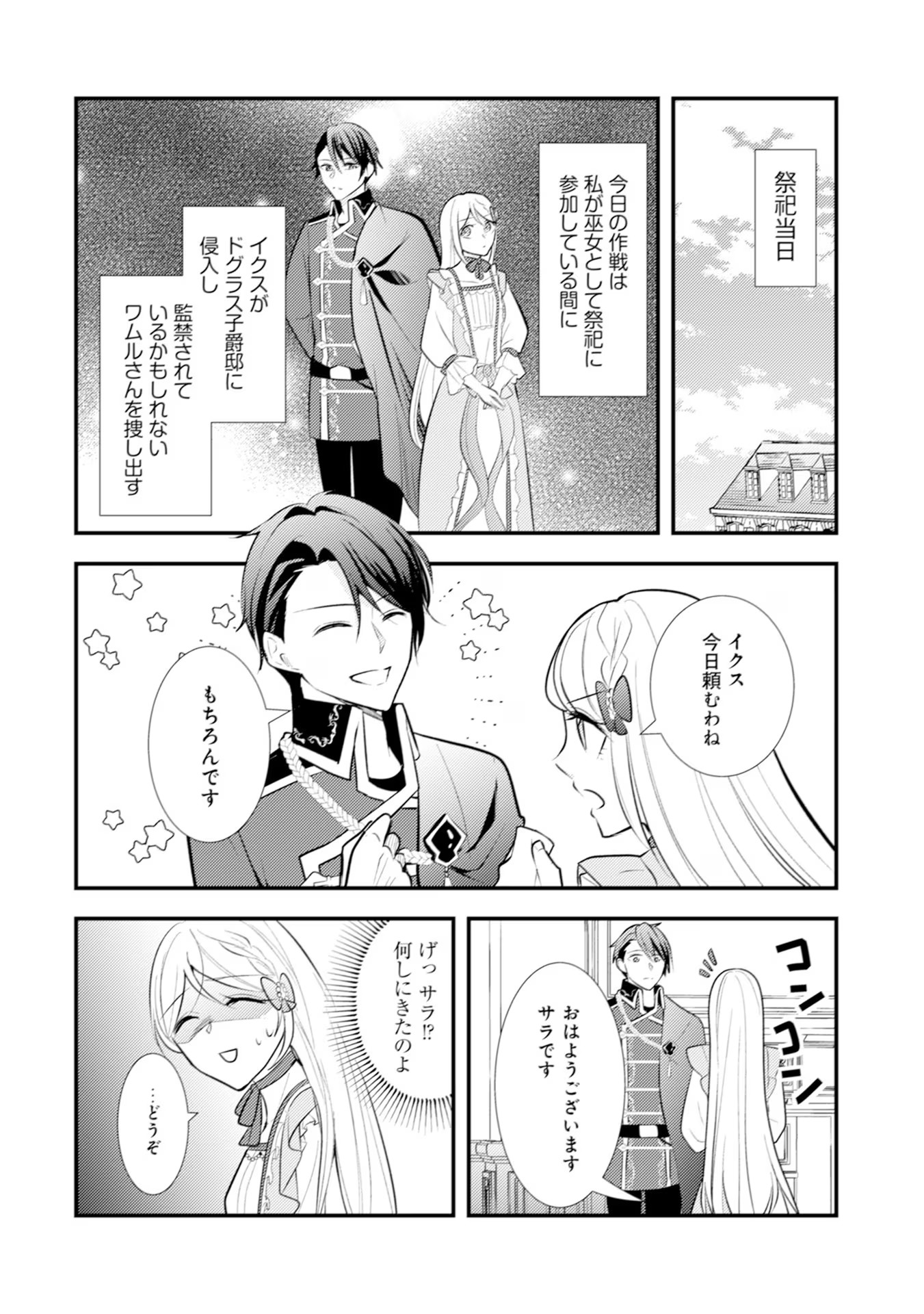 AKUYAKU REIJOU NI TENSEI SHITA HAZU GA, SHUJINKOU YORI MO DEKIAI SARETERU MITAI DESU Chap 18 - Pic 2