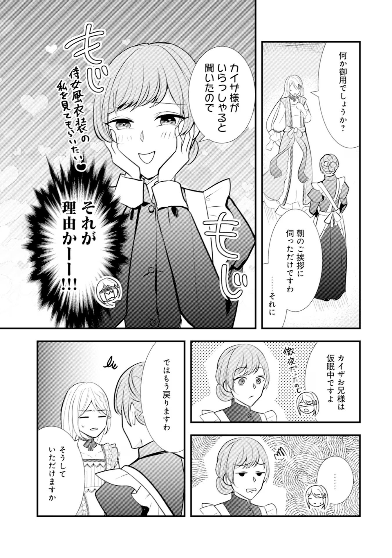 AKUYAKU REIJOU NI TENSEI SHITA HAZU GA, SHUJINKOU YORI MO DEKIAI SARETERU MITAI DESU Chap 18 - Pic 3