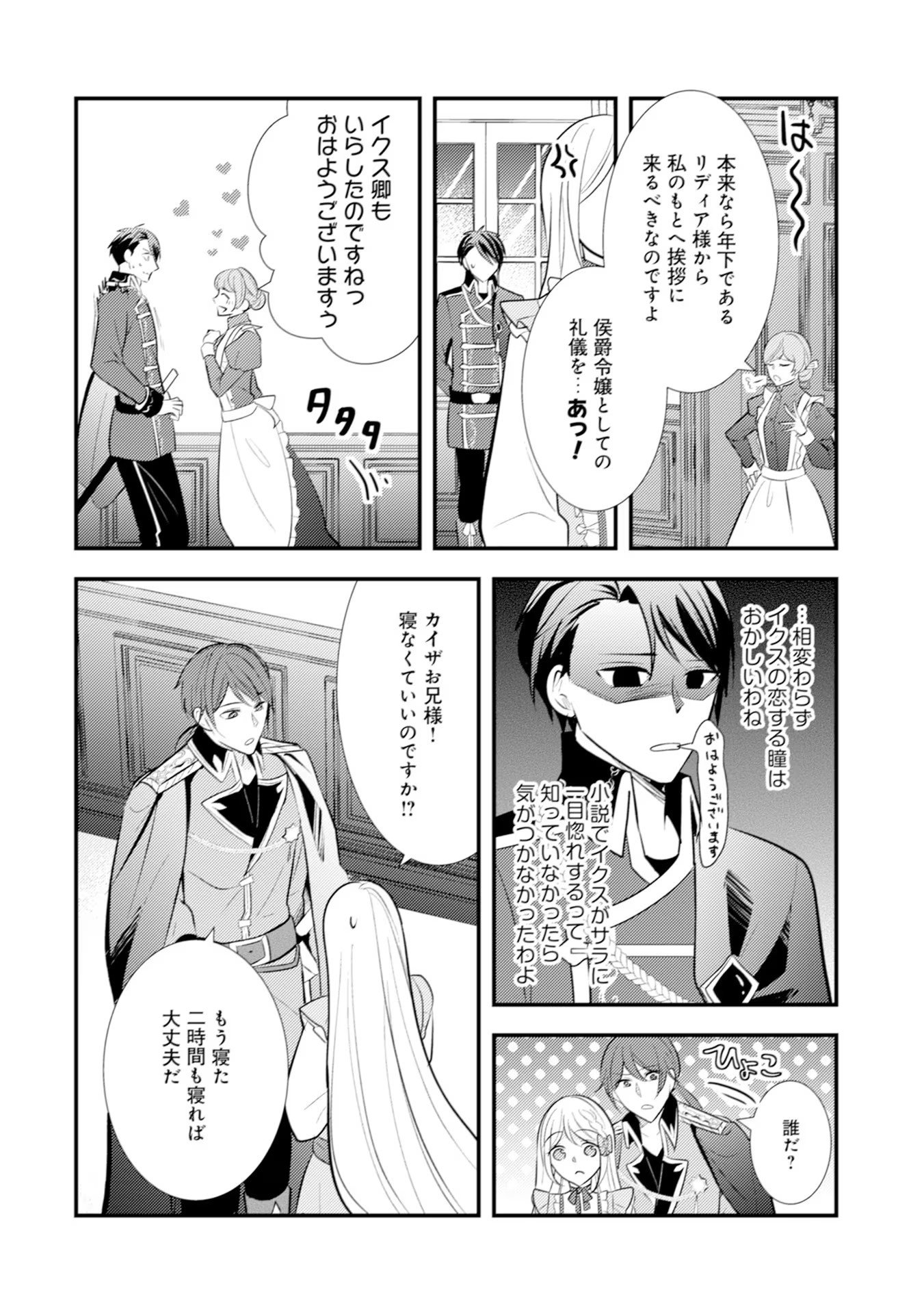 AKUYAKU REIJOU NI TENSEI SHITA HAZU GA, SHUJINKOU YORI MO DEKIAI SARETERU MITAI DESU Chap 18 - Pic 4