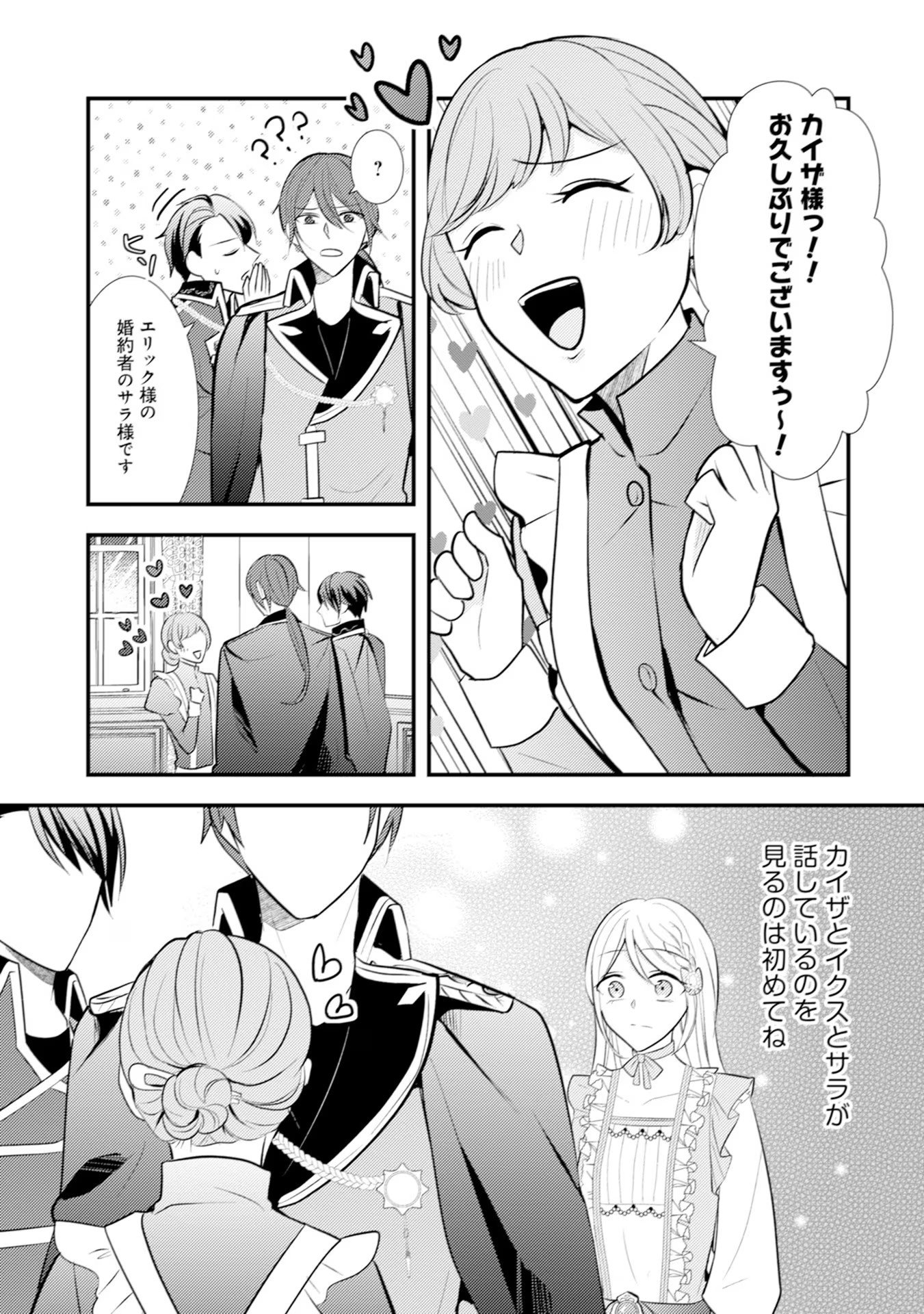 AKUYAKU REIJOU NI TENSEI SHITA HAZU GA, SHUJINKOU YORI MO DEKIAI SARETERU MITAI DESU Chap 18 - Pic 5