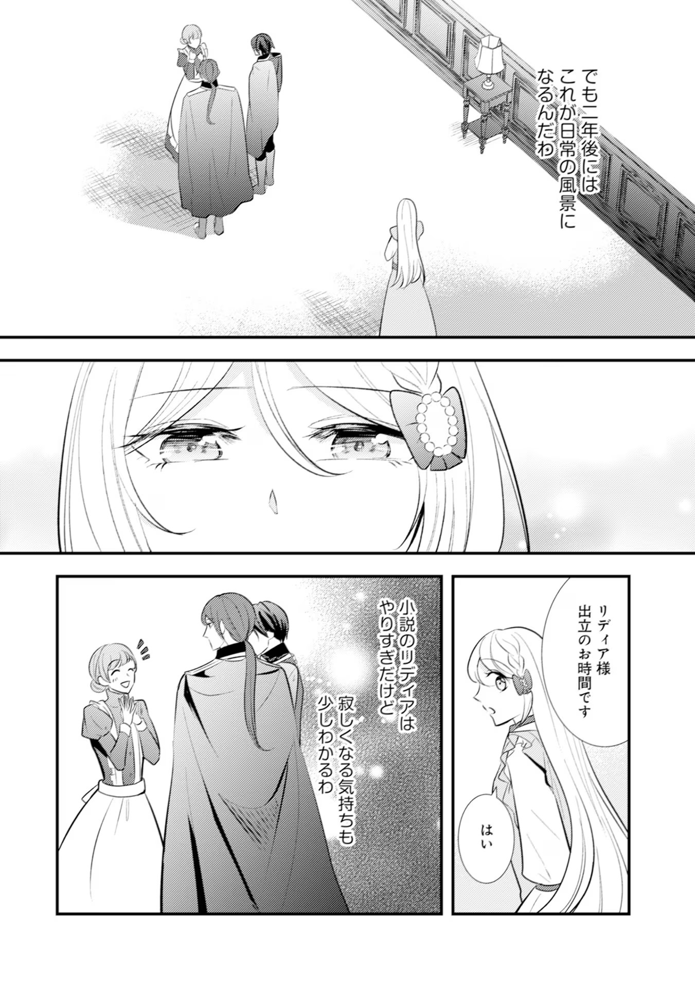 AKUYAKU REIJOU NI TENSEI SHITA HAZU GA, SHUJINKOU YORI MO DEKIAI SARETERU MITAI DESU Chap 18 - Pic 6