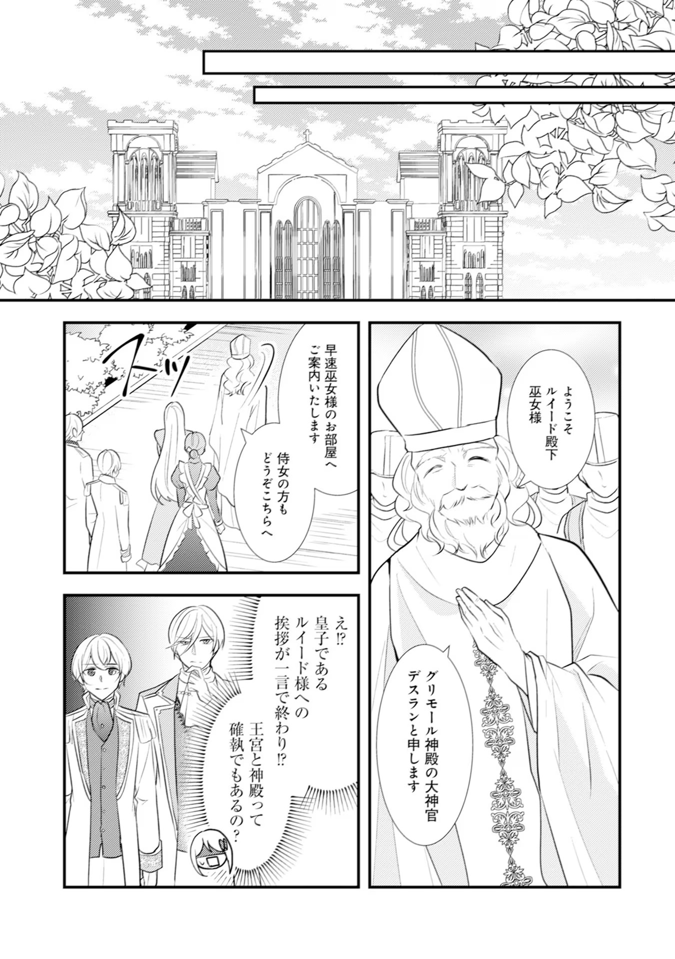 AKUYAKU REIJOU NI TENSEI SHITA HAZU GA, SHUJINKOU YORI MO DEKIAI SARETERU MITAI DESU Chap 18 - Pic 7