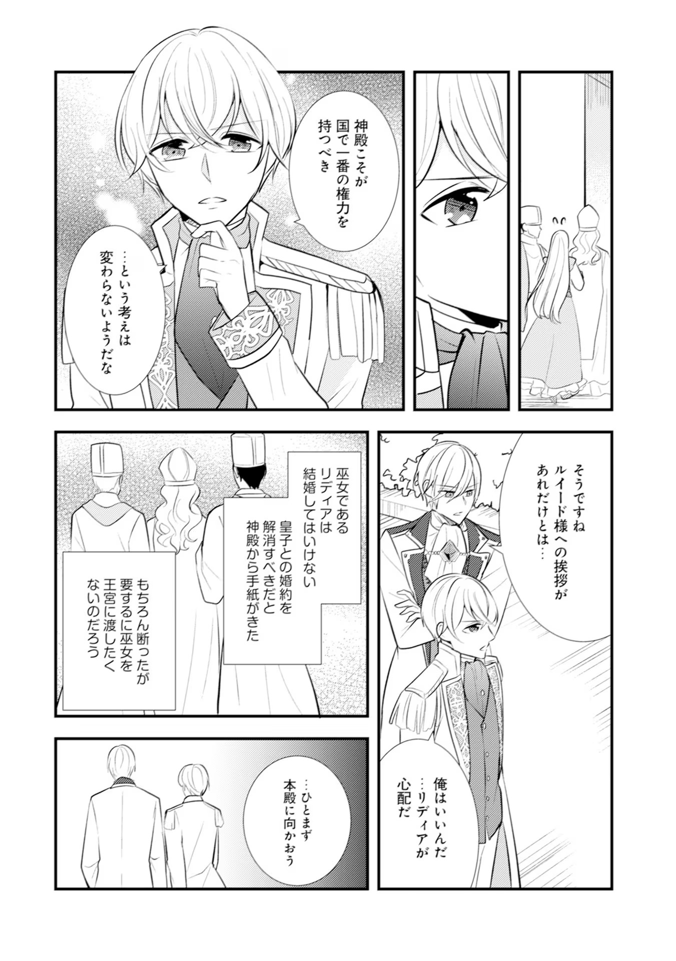 AKUYAKU REIJOU NI TENSEI SHITA HAZU GA, SHUJINKOU YORI MO DEKIAI SARETERU MITAI DESU Chap 18 - Pic 8