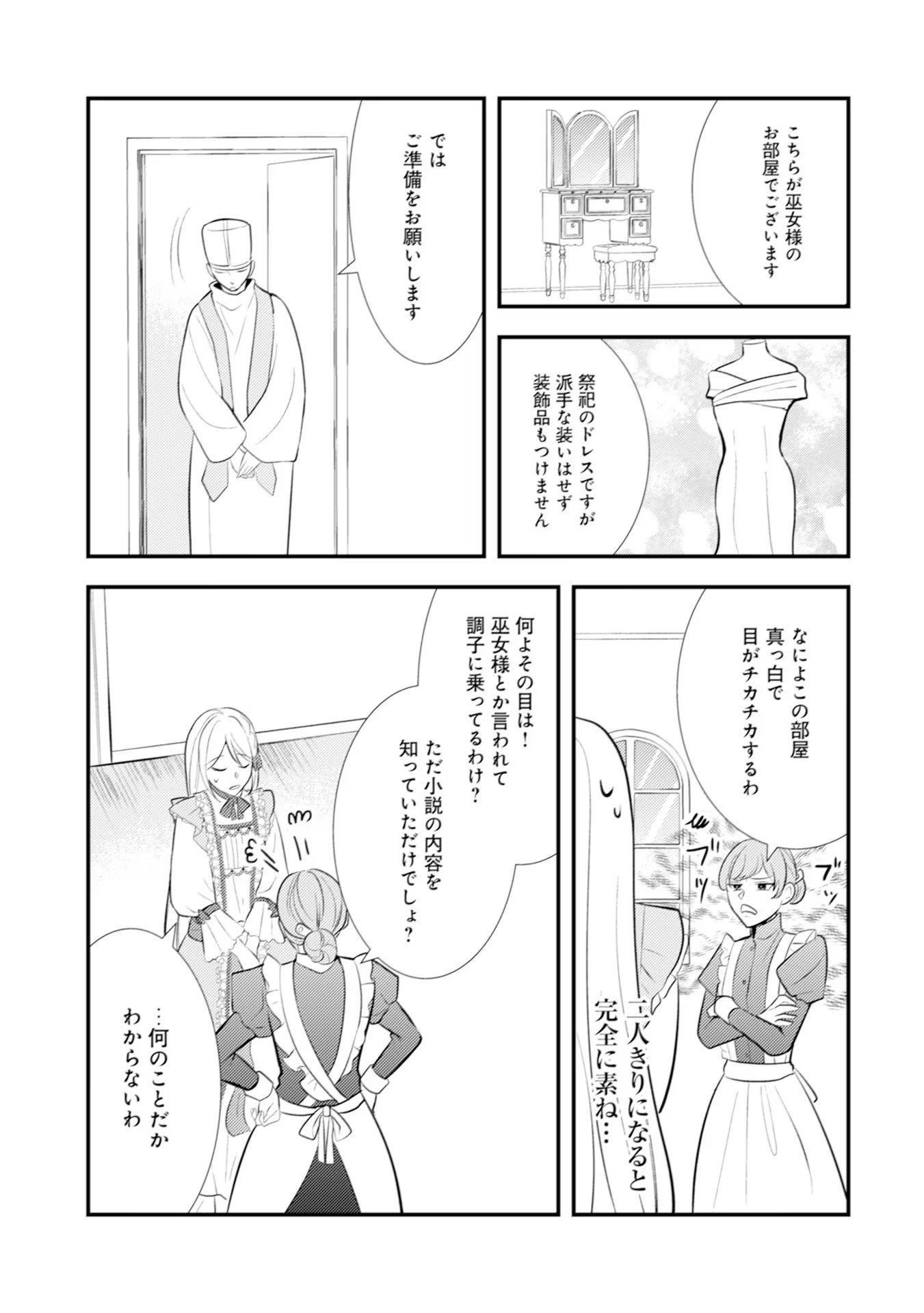 AKUYAKU REIJOU NI TENSEI SHITA HAZU GA, SHUJINKOU YORI MO DEKIAI SARETERU MITAI DESU Chap 18 - Pic 9