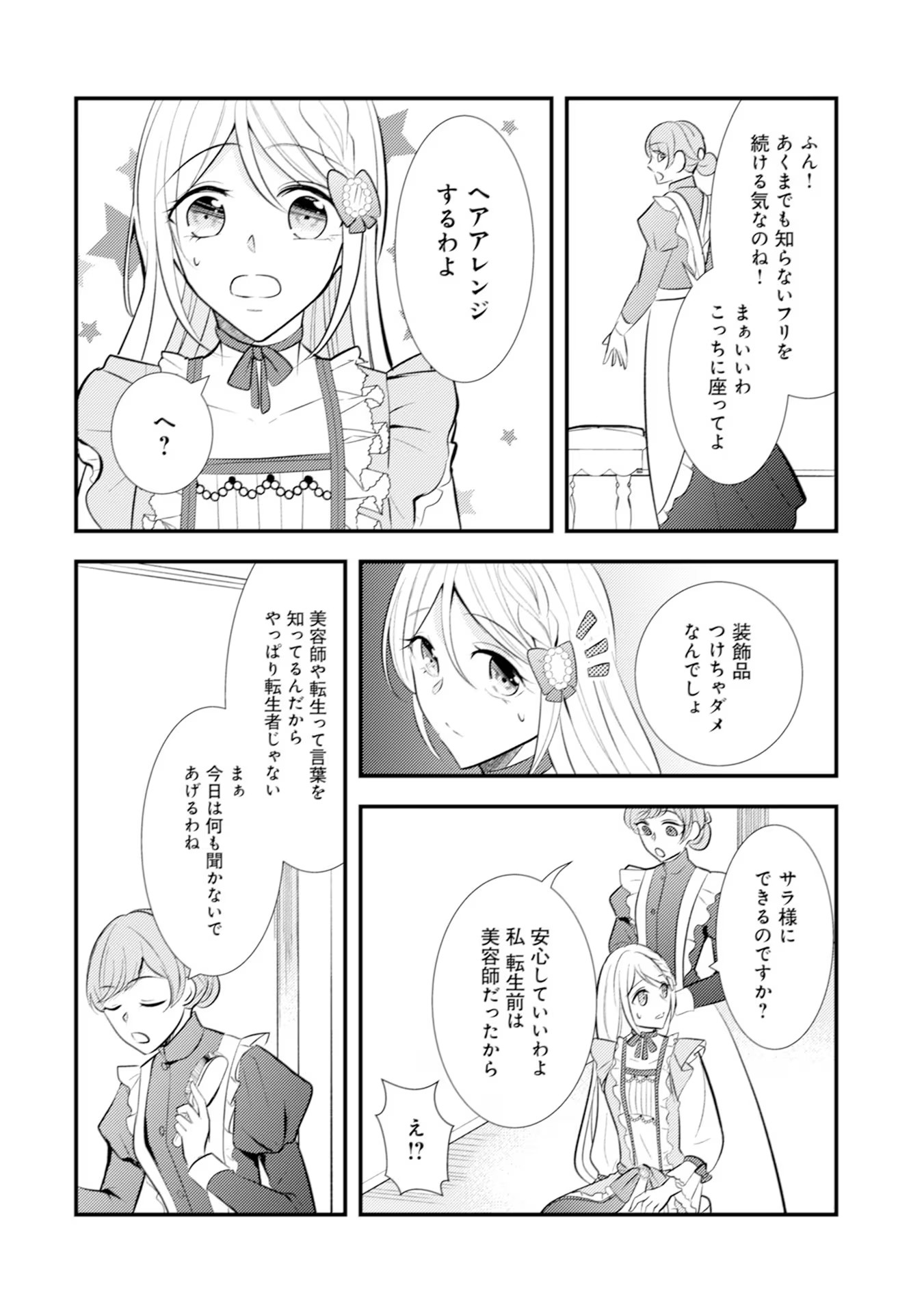 AKUYAKU REIJOU NI TENSEI SHITA HAZU GA, SHUJINKOU YORI MO DEKIAI SARETERU MITAI DESU Chap 18 - Pic 10