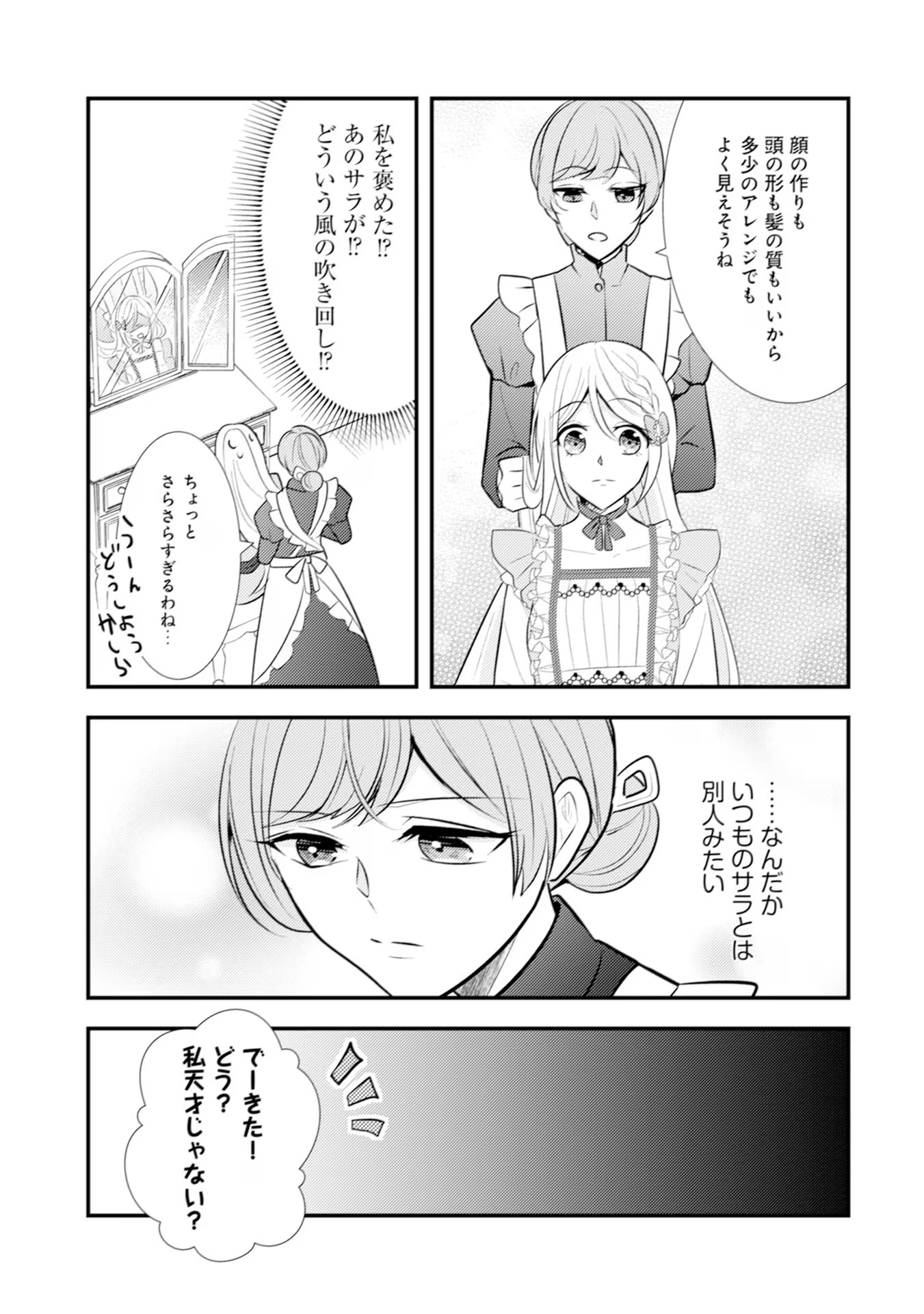 AKUYAKU REIJOU NI TENSEI SHITA HAZU GA, SHUJINKOU YORI MO DEKIAI SARETERU MITAI DESU Chap 18 - Pic 11