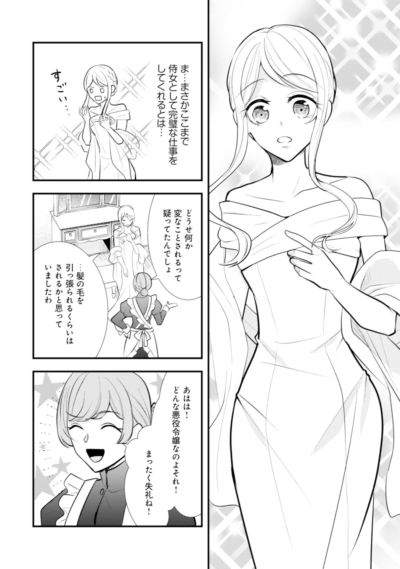 AKUYAKU REIJOU NI TENSEI SHITA HAZU GA, SHUJINKOU YORI MO DEKIAI SARETERU MITAI DESU Chap 18 - Pic 12