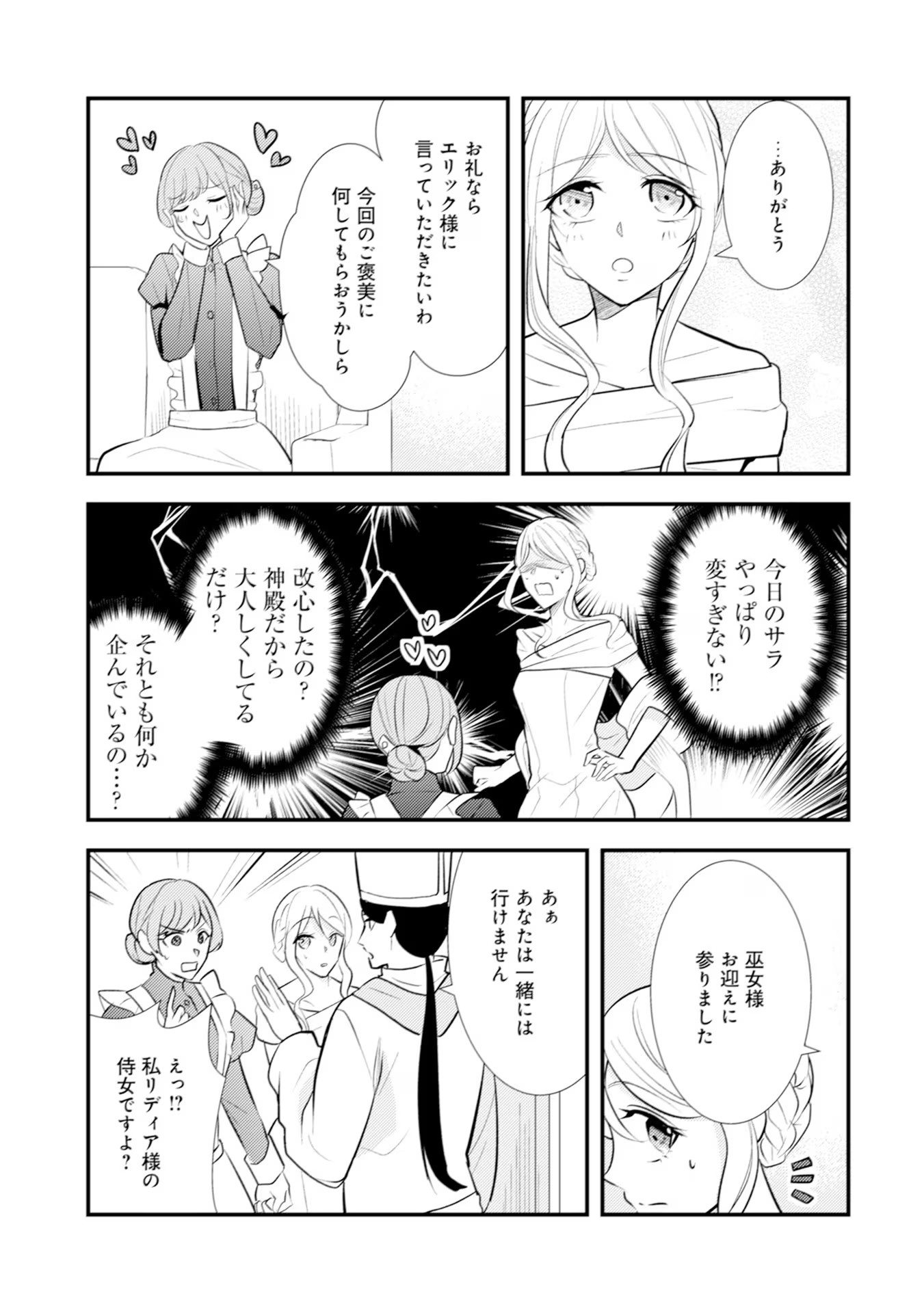 AKUYAKU REIJOU NI TENSEI SHITA HAZU GA, SHUJINKOU YORI MO DEKIAI SARETERU MITAI DESU Chap 18 - Pic 13