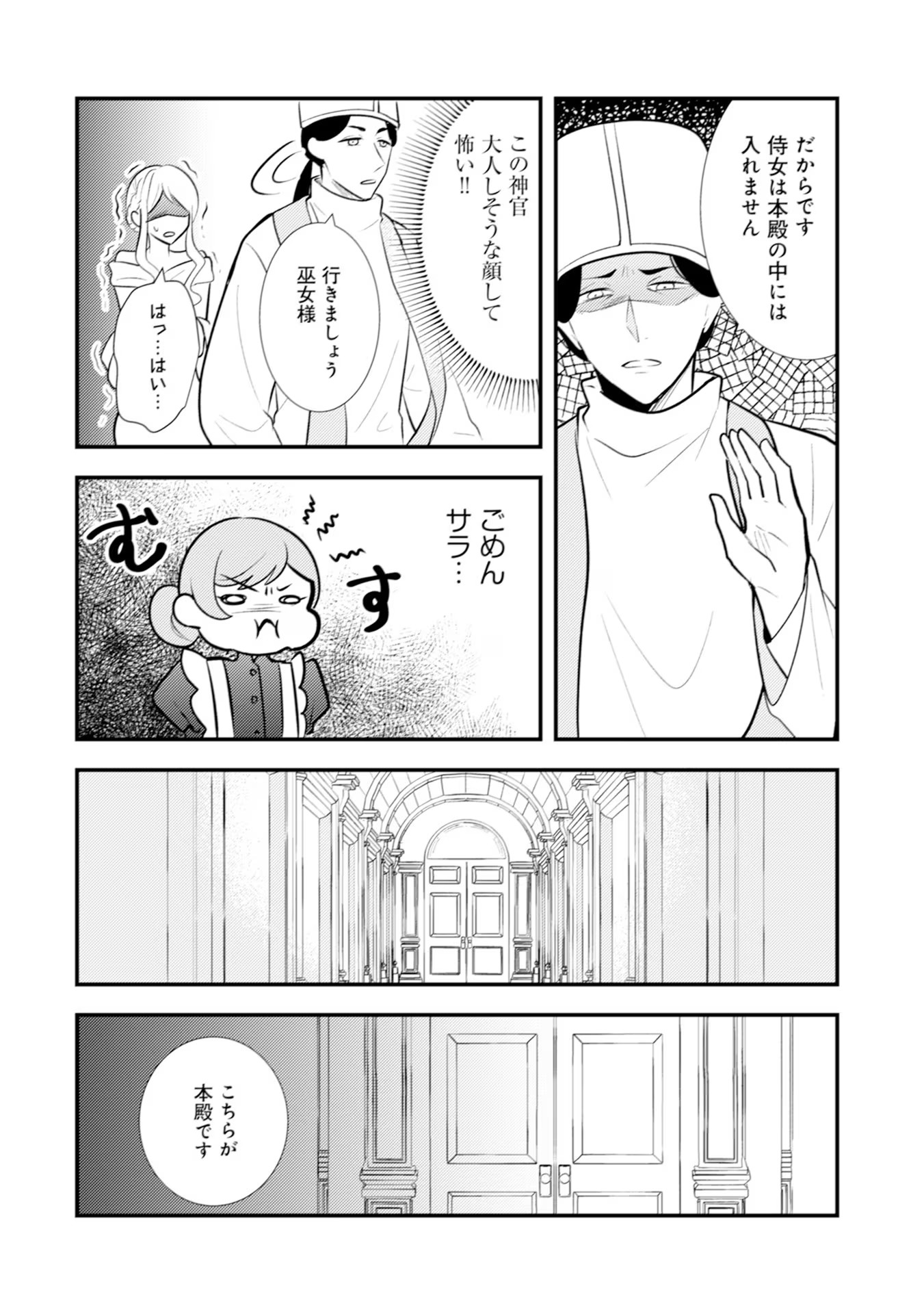 AKUYAKU REIJOU NI TENSEI SHITA HAZU GA, SHUJINKOU YORI MO DEKIAI SARETERU MITAI DESU Chap 18 - Pic 14