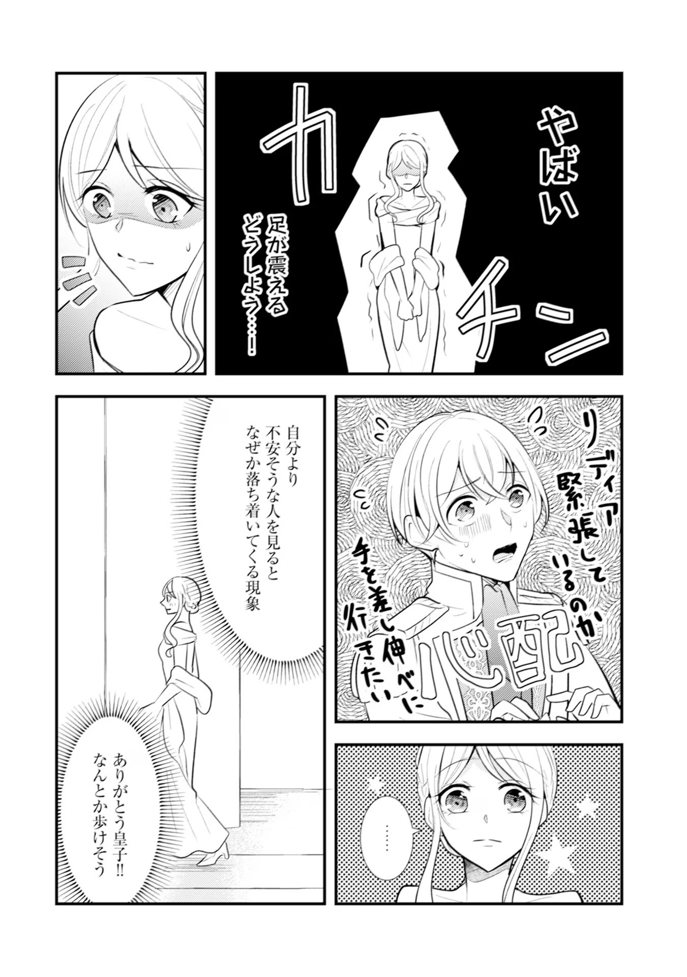 AKUYAKU REIJOU NI TENSEI SHITA HAZU GA, SHUJINKOU YORI MO DEKIAI SARETERU MITAI DESU Chap 18 - Pic 18