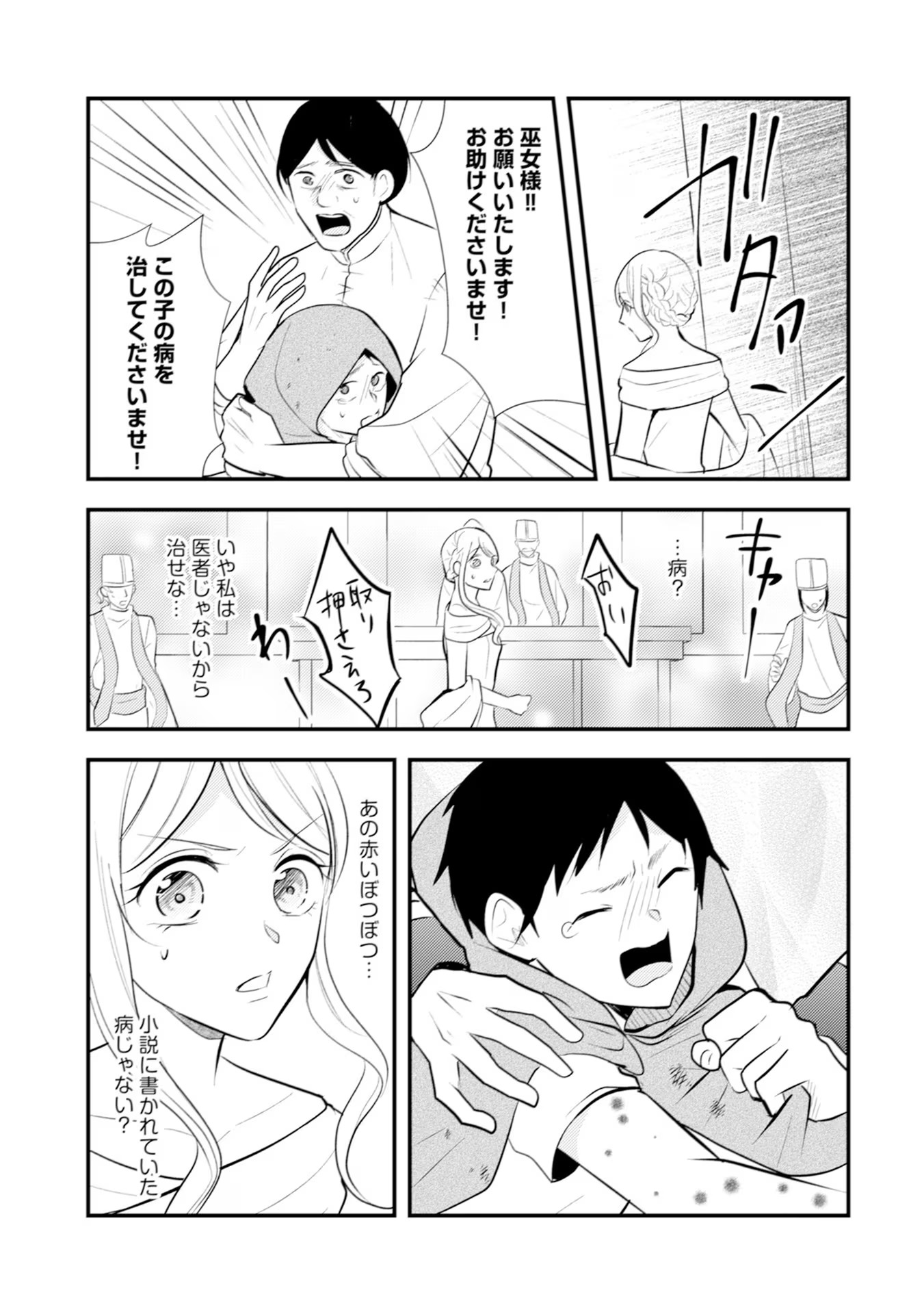AKUYAKU REIJOU NI TENSEI SHITA HAZU GA, SHUJINKOU YORI MO DEKIAI SARETERU MITAI DESU Chap 18 - Pic 19