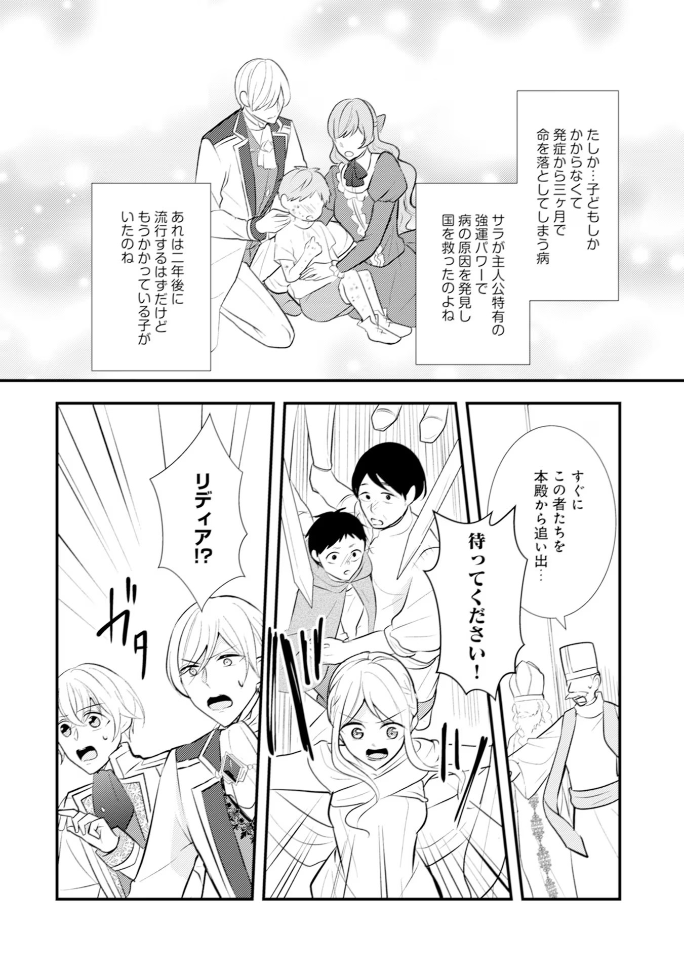 AKUYAKU REIJOU NI TENSEI SHITA HAZU GA, SHUJINKOU YORI MO DEKIAI SARETERU MITAI DESU Chap 18 - Pic 20
