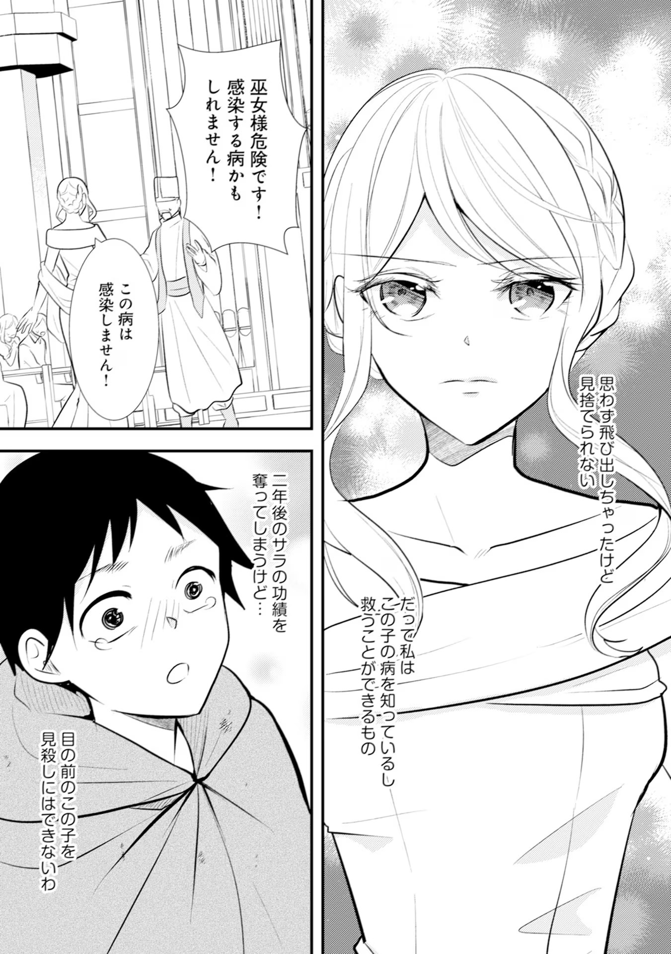 AKUYAKU REIJOU NI TENSEI SHITA HAZU GA, SHUJINKOU YORI MO DEKIAI SARETERU MITAI DESU Chap 18 - Pic 21