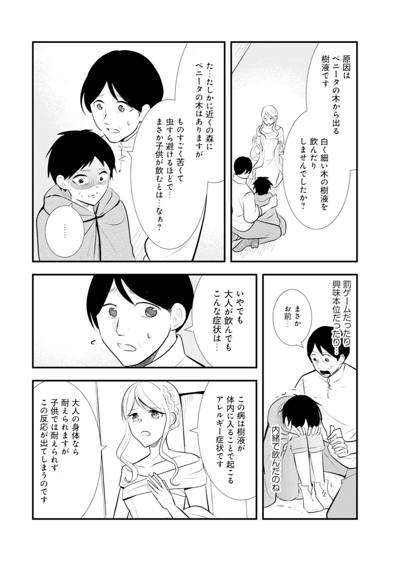 AKUYAKU REIJOU NI TENSEI SHITA HAZU GA, SHUJINKOU YORI MO DEKIAI SARETERU MITAI DESU Chap 18 - Pic 22