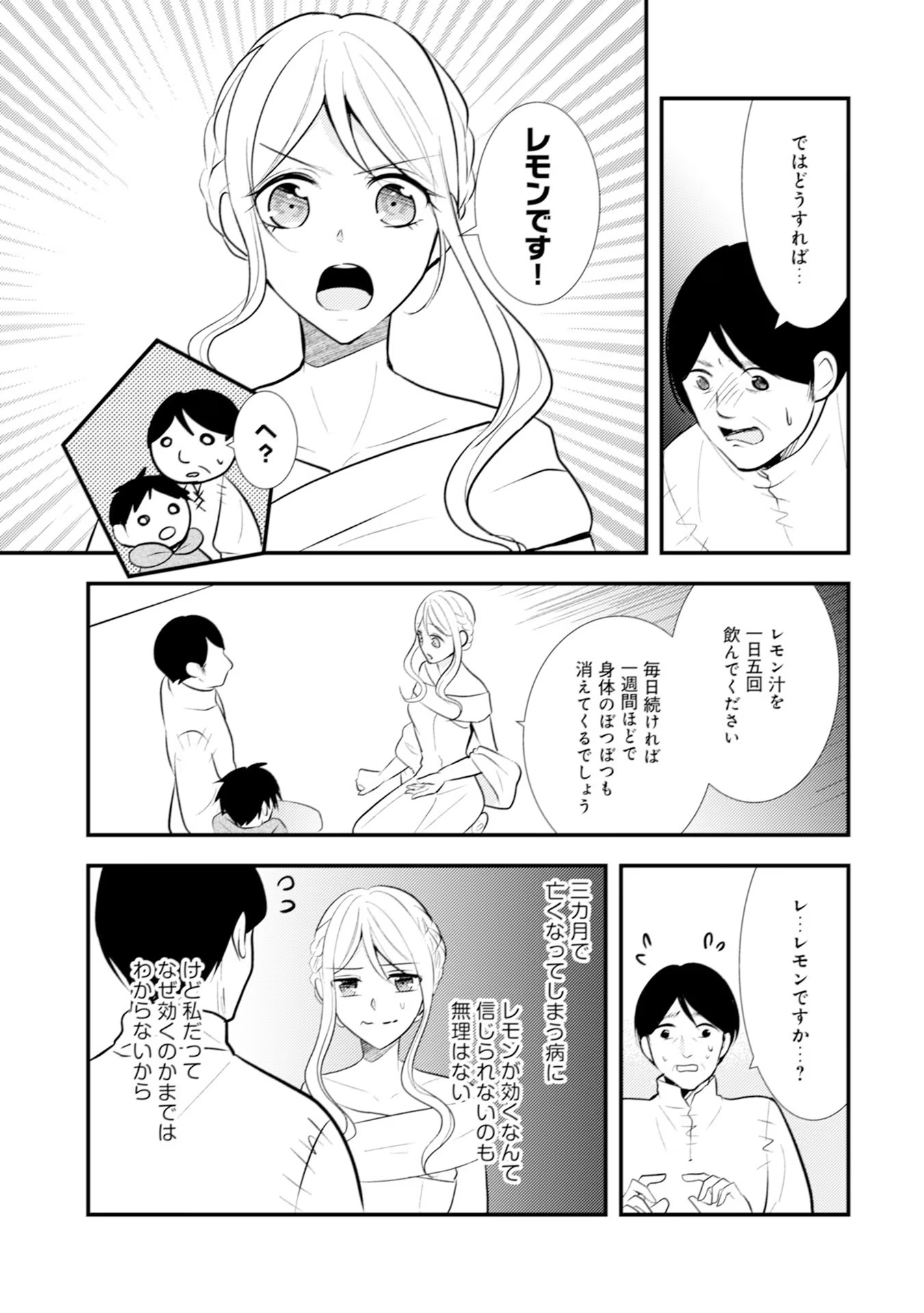 AKUYAKU REIJOU NI TENSEI SHITA HAZU GA, SHUJINKOU YORI MO DEKIAI SARETERU MITAI DESU Chap 18 - Pic 23