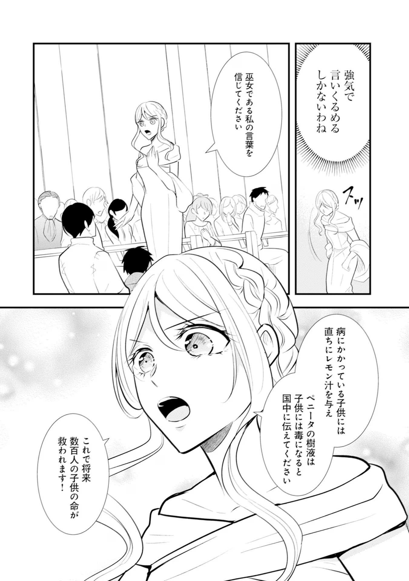 AKUYAKU REIJOU NI TENSEI SHITA HAZU GA, SHUJINKOU YORI MO DEKIAI SARETERU MITAI DESU Chap 18 - Pic 24