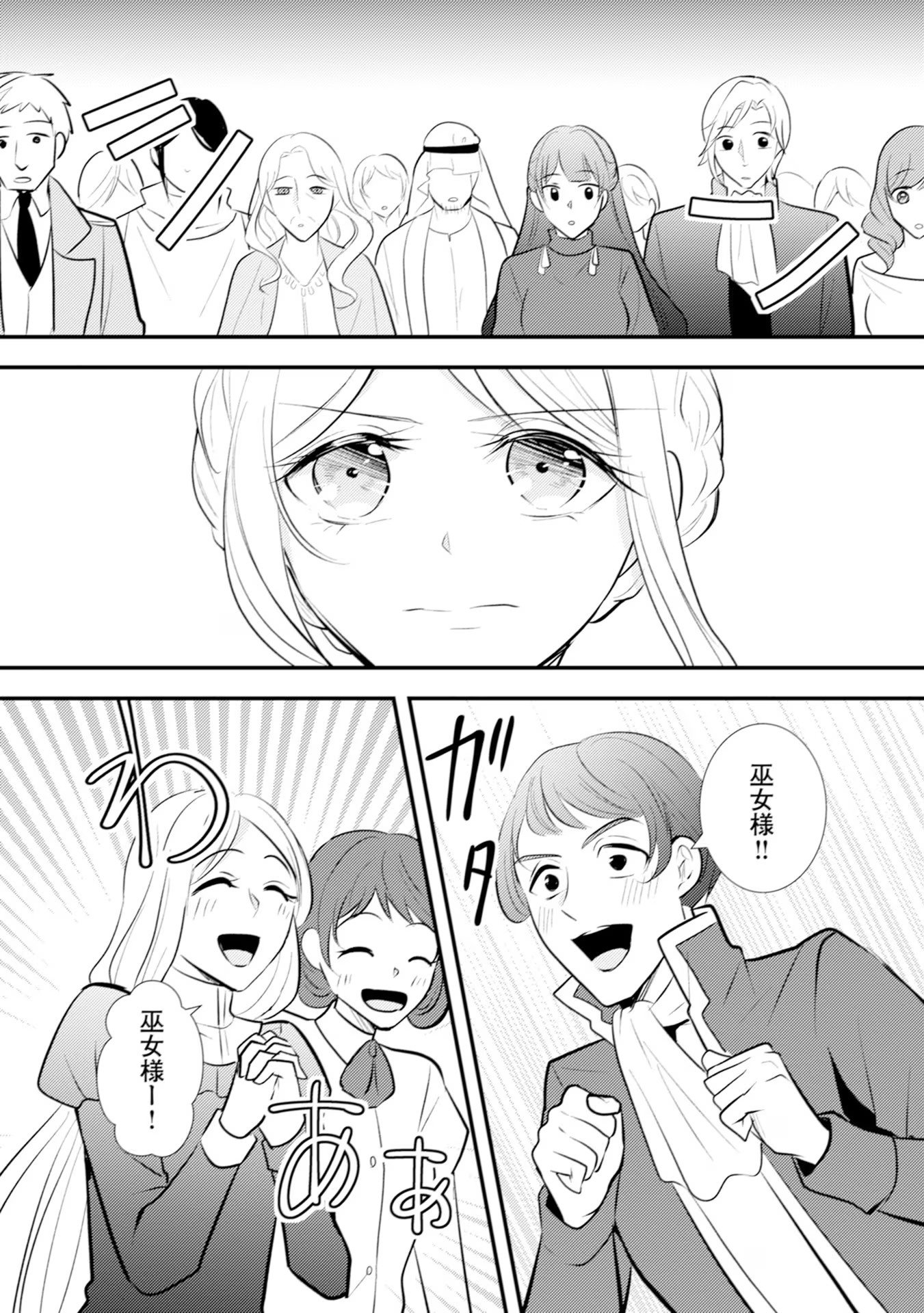 AKUYAKU REIJOU NI TENSEI SHITA HAZU GA, SHUJINKOU YORI MO DEKIAI SARETERU MITAI DESU Chap 18 - Pic 25