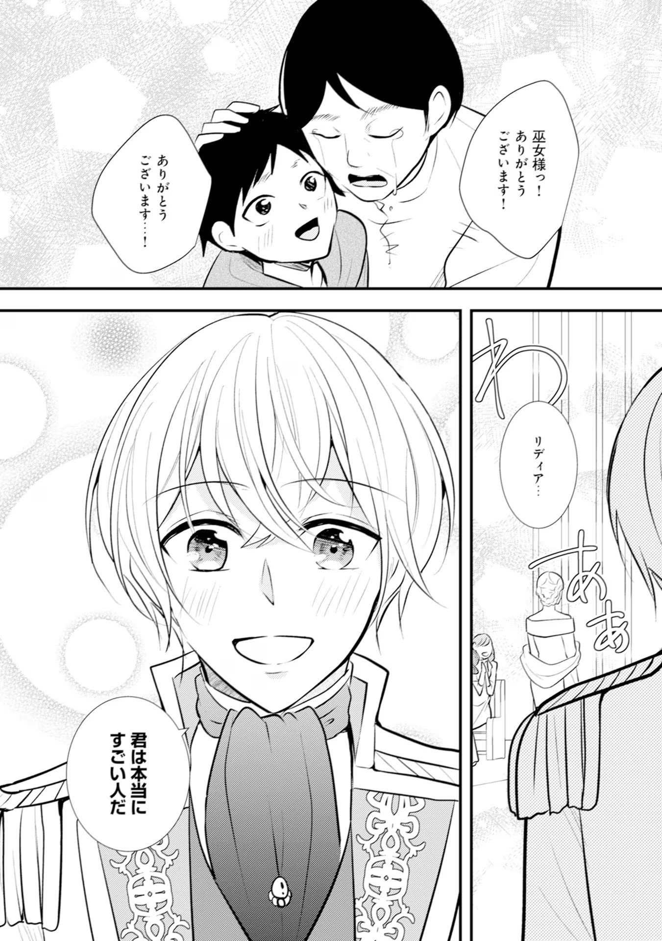 AKUYAKU REIJOU NI TENSEI SHITA HAZU GA, SHUJINKOU YORI MO DEKIAI SARETERU MITAI DESU Chap 18 - Pic 26