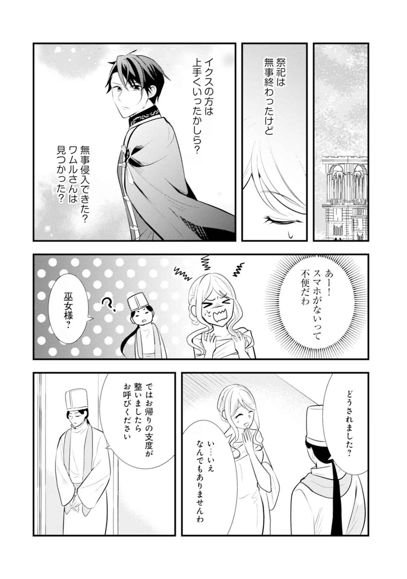 AKUYAKU REIJOU NI TENSEI SHITA HAZU GA, SHUJINKOU YORI MO DEKIAI SARETERU MITAI DESU Chap 18 - Pic 28