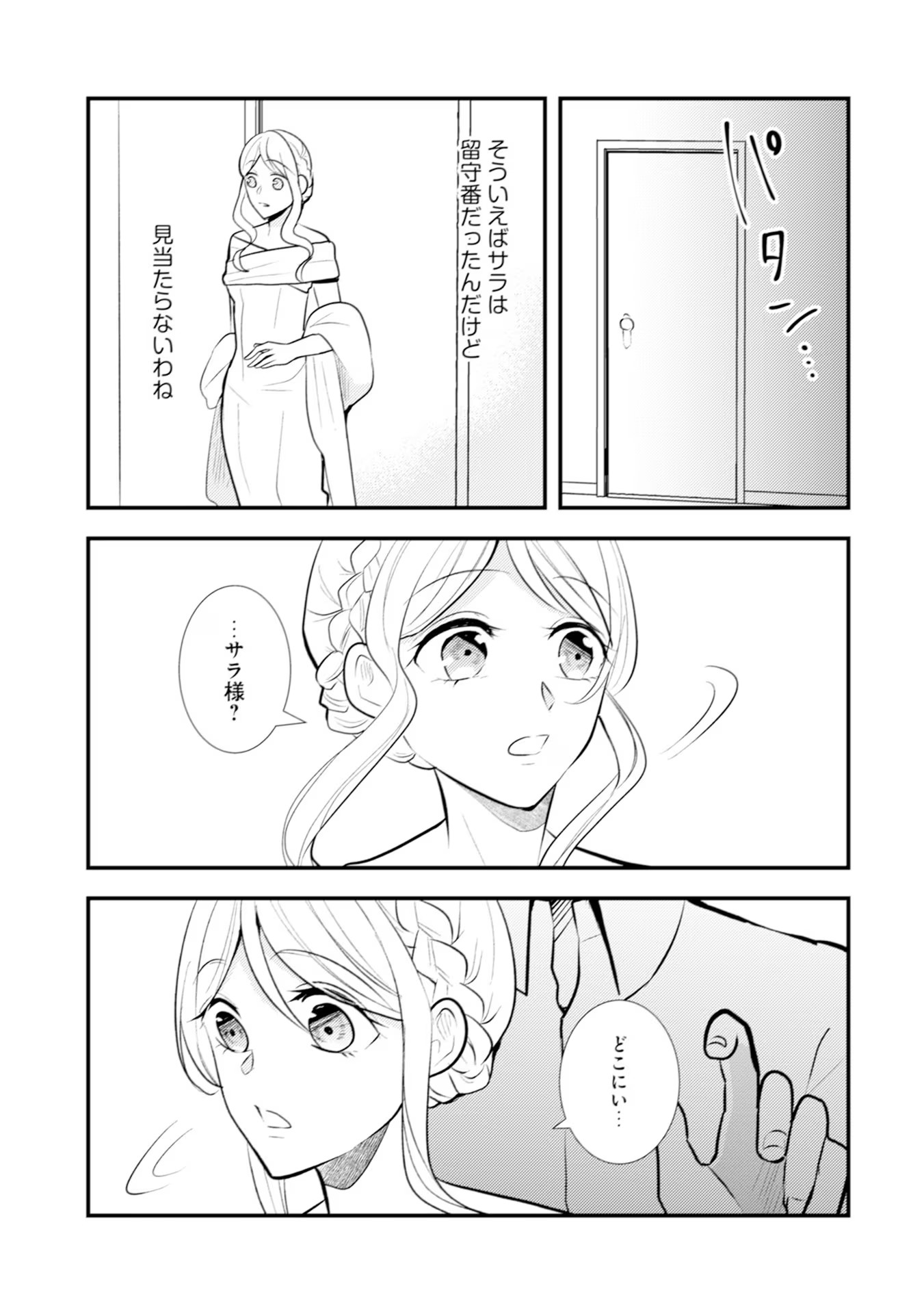 AKUYAKU REIJOU NI TENSEI SHITA HAZU GA, SHUJINKOU YORI MO DEKIAI SARETERU MITAI DESU Chap 18 - Pic 29
