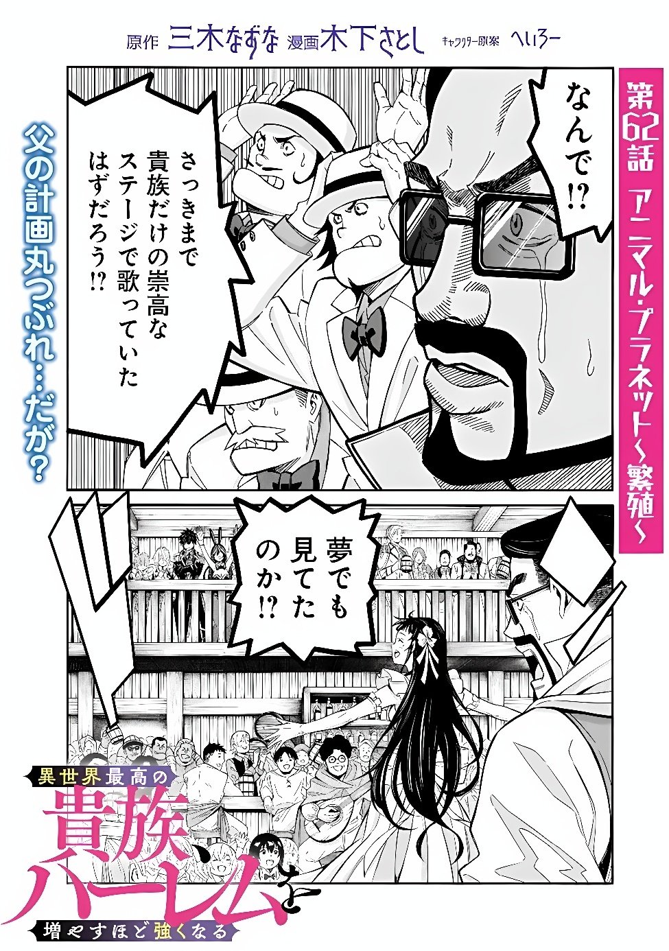THE STRONGEST HAREM OF NOBLES Chap 62 - Pic 1