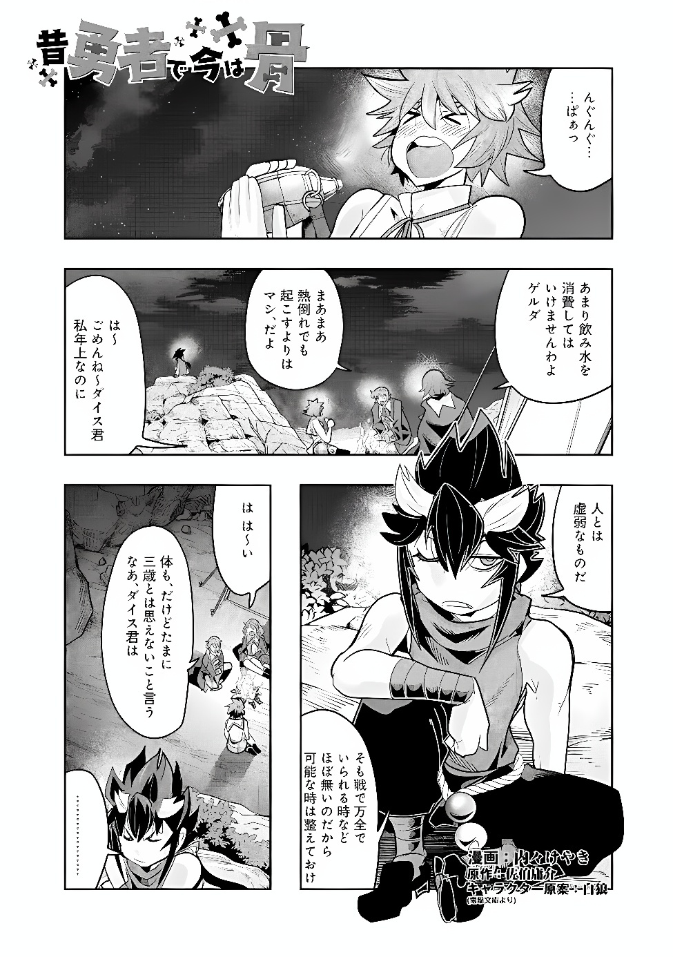 MUKASHI YUUSHA DE IMA WA HONE (MANGA) - RAW Chap 154 - Pic 1
