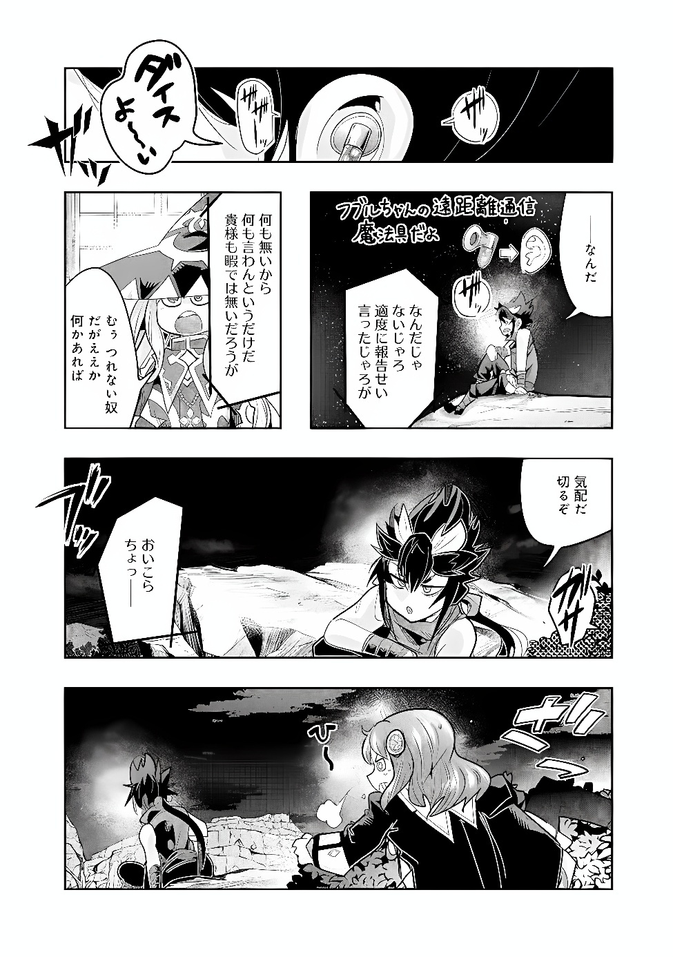 MUKASHI YUUSHA DE IMA WA HONE (MANGA) - RAW Chap 154 - Pic 3