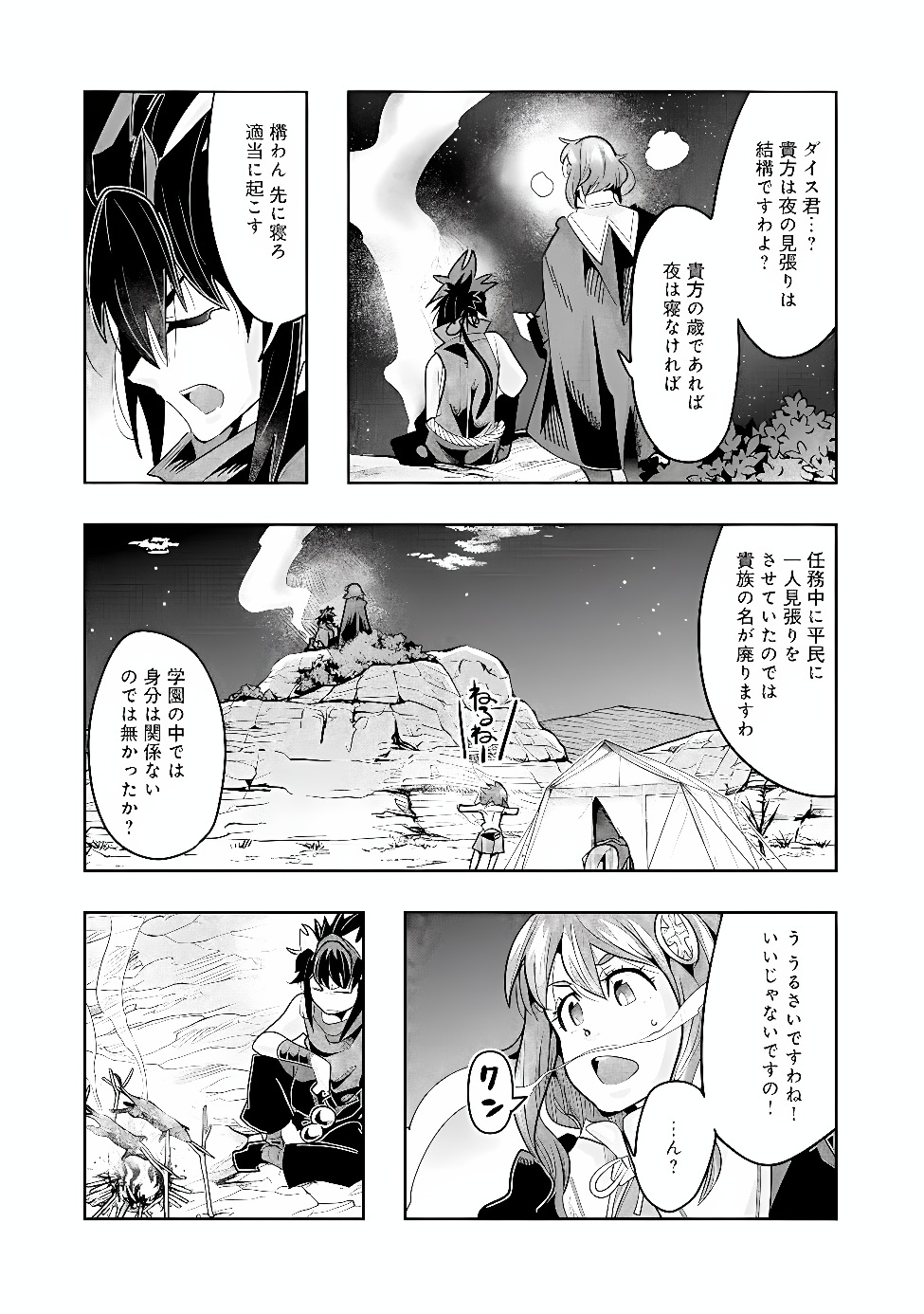 MUKASHI YUUSHA DE IMA WA HONE (MANGA) - RAW Chap 154 - Pic 4