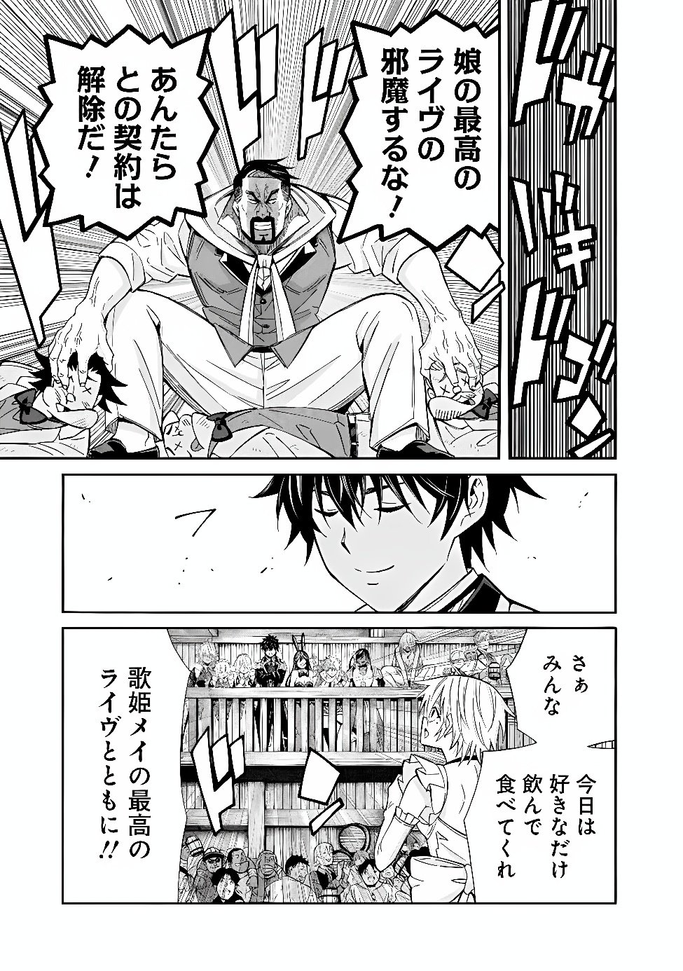 THE STRONGEST HAREM OF NOBLES Chap 62 - Pic 7