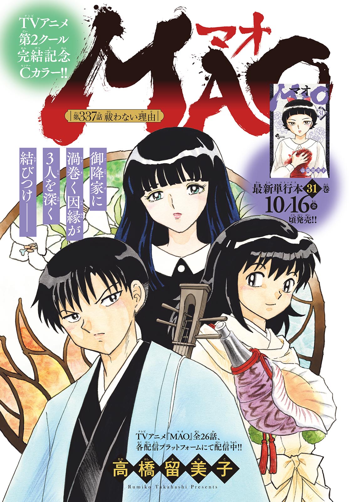 MAO - RAW Chap 337 - Pic 1