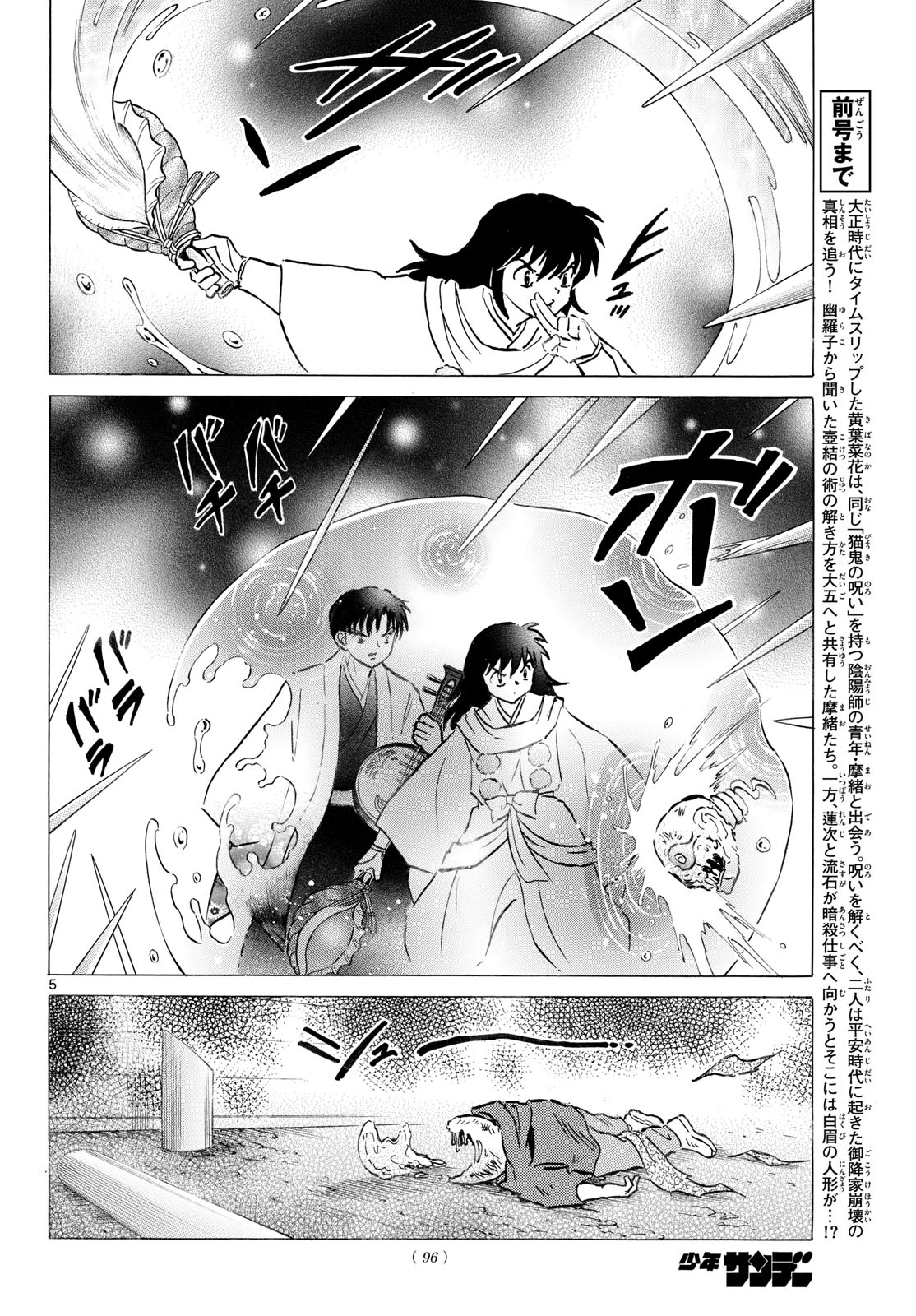 MAO - RAW Chap 337 - Pic 5